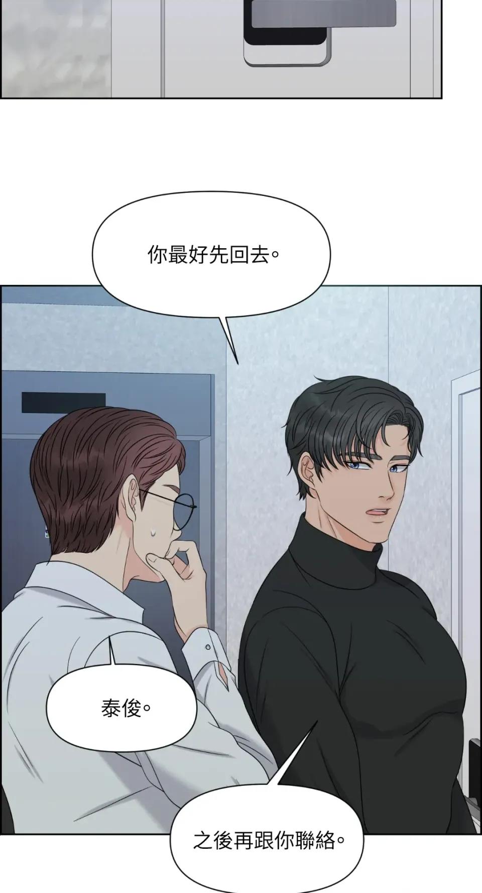 想要選哪一個Alpha? 想要選哪一個Alpha?-第8話 第29页