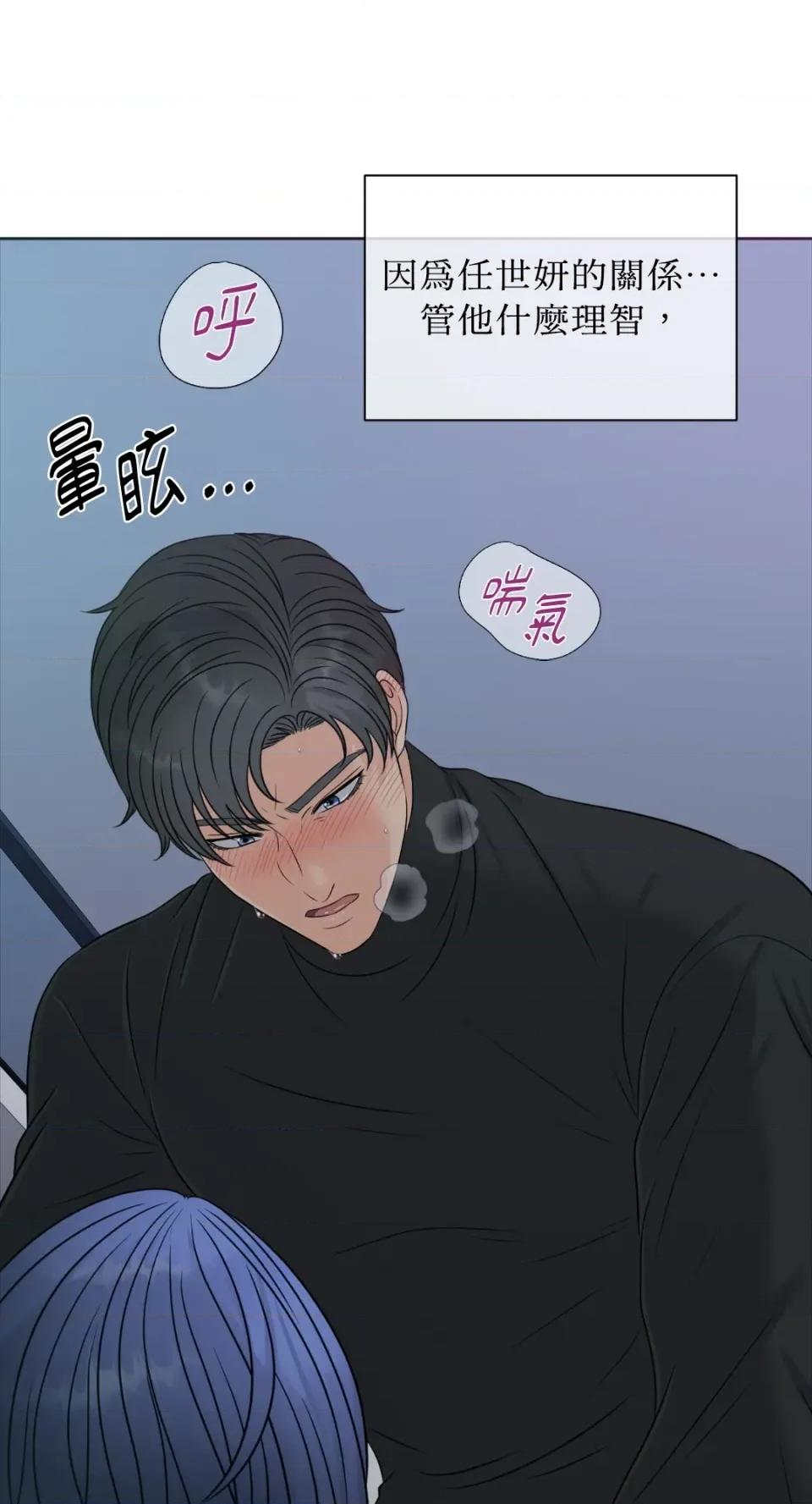 想要選哪一個Alpha? 想要選哪一個Alpha?-第8話 第64页