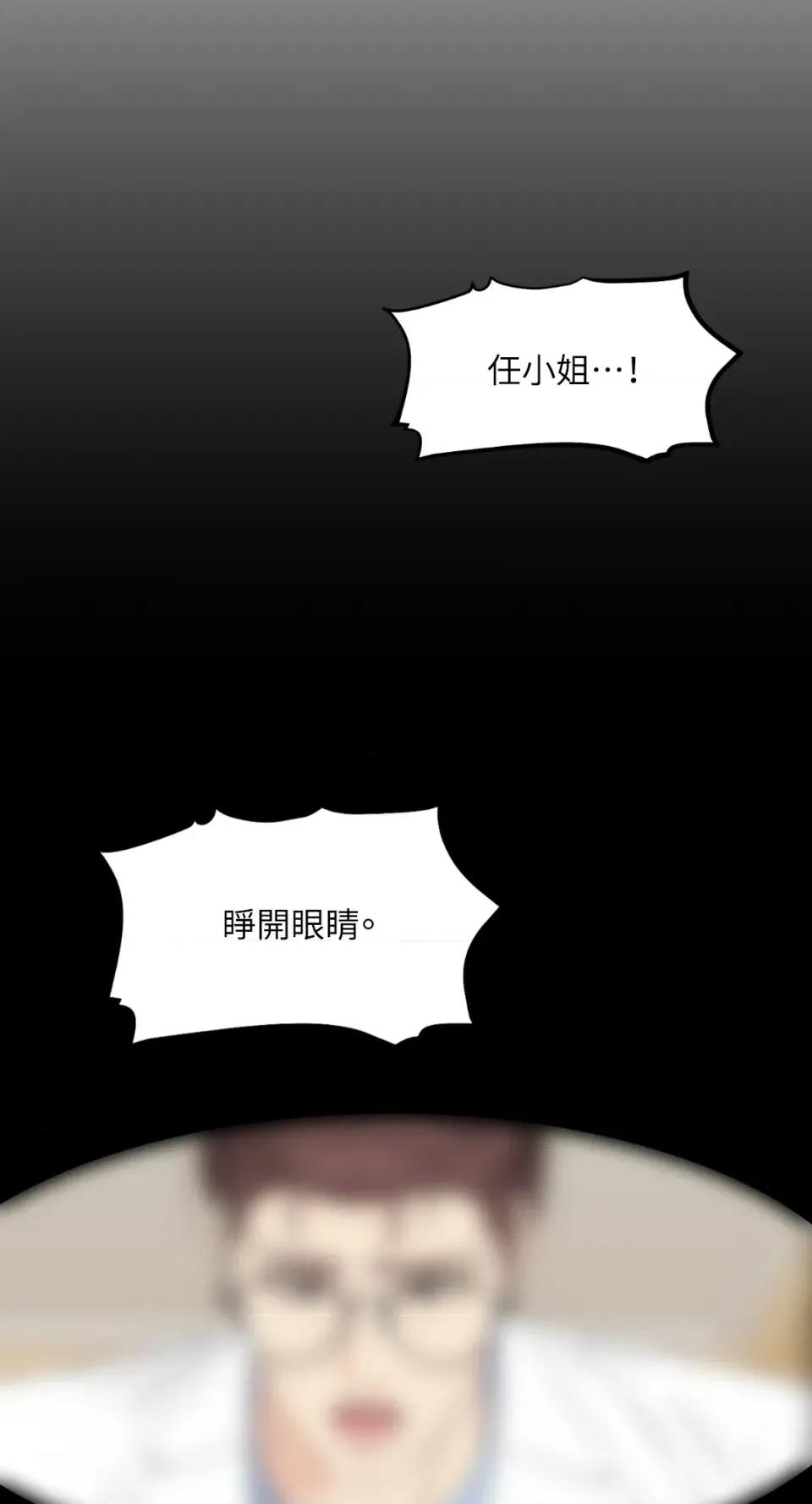 想要選哪一個Alpha? 想要選哪一個Alpha?-第10話 第31页