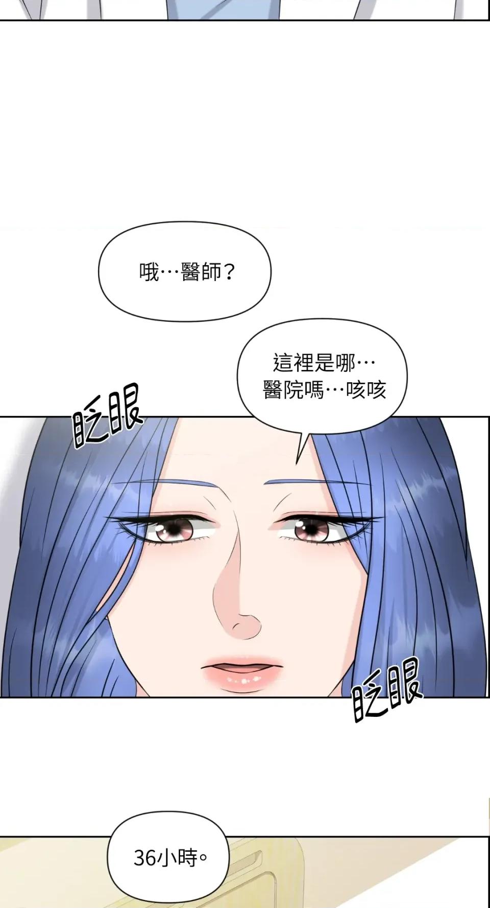 想要選哪一個Alpha? 想要選哪一個Alpha?-第10話 第33页