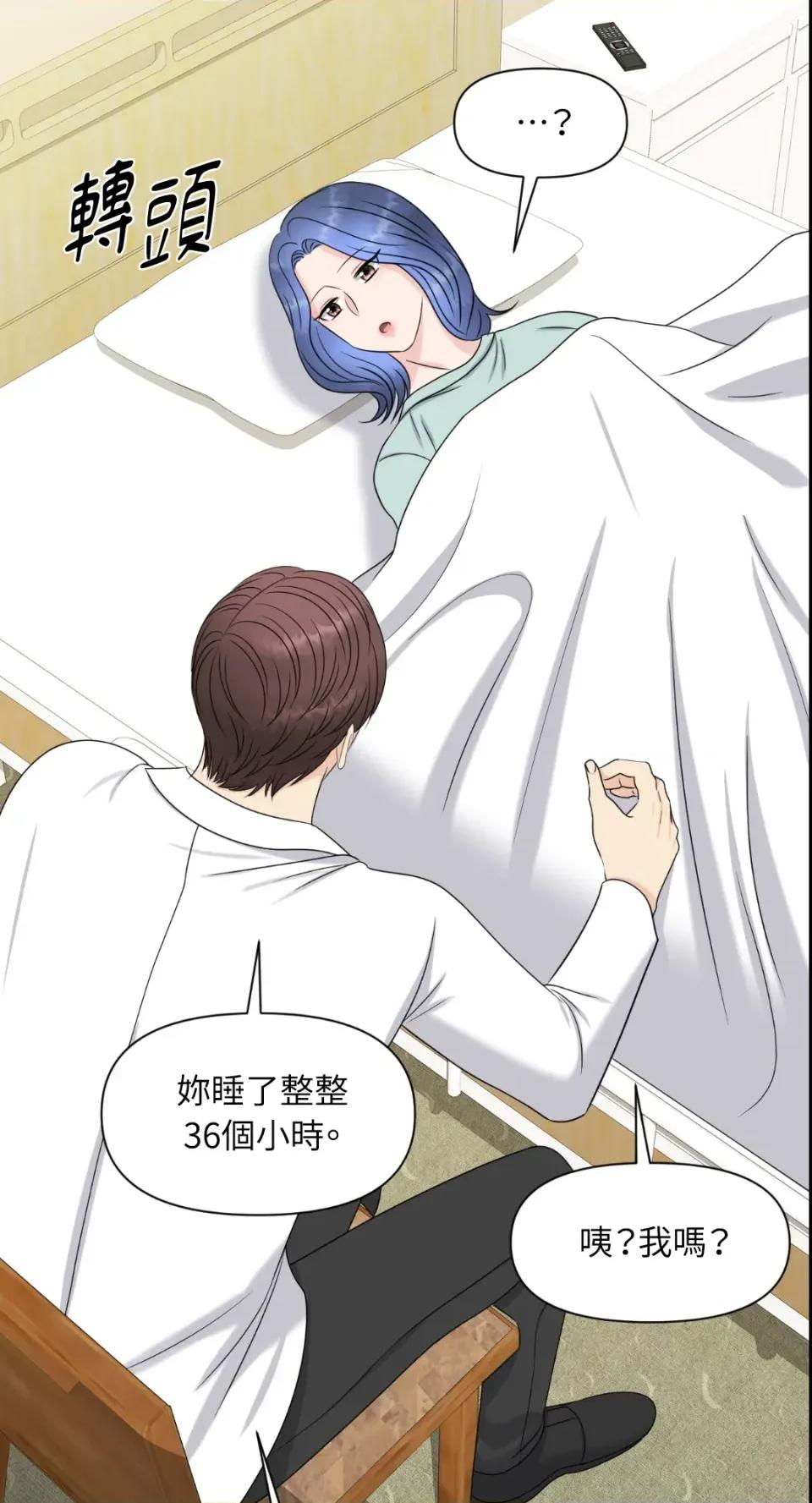 想要選哪一個Alpha? 想要選哪一個Alpha?-第10話 第34页