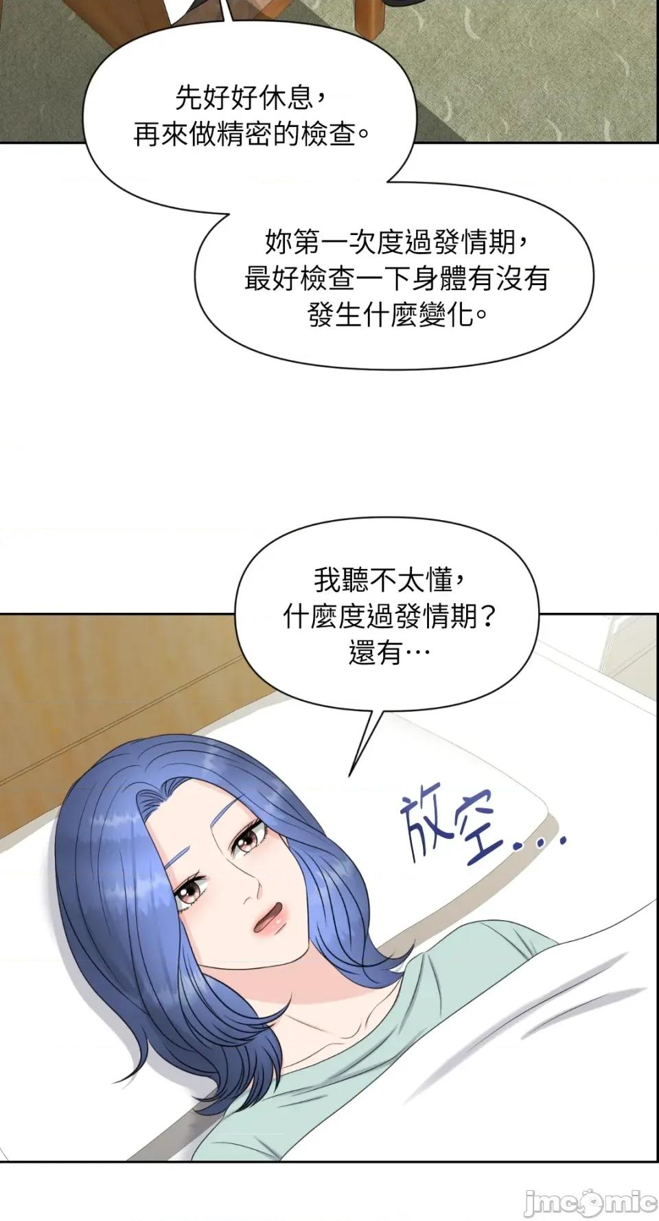 想要選哪一個Alpha? 想要選哪一個Alpha?-第10話 第35页