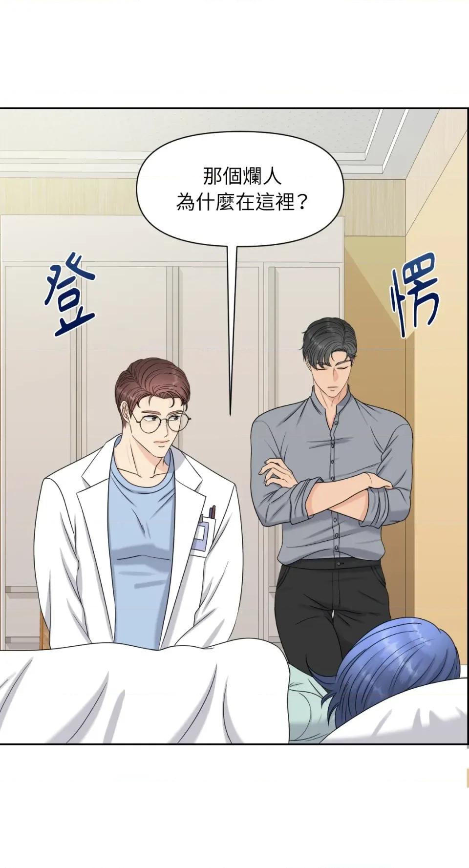 想要選哪一個Alpha? 想要選哪一個Alpha?-第10話 第36页