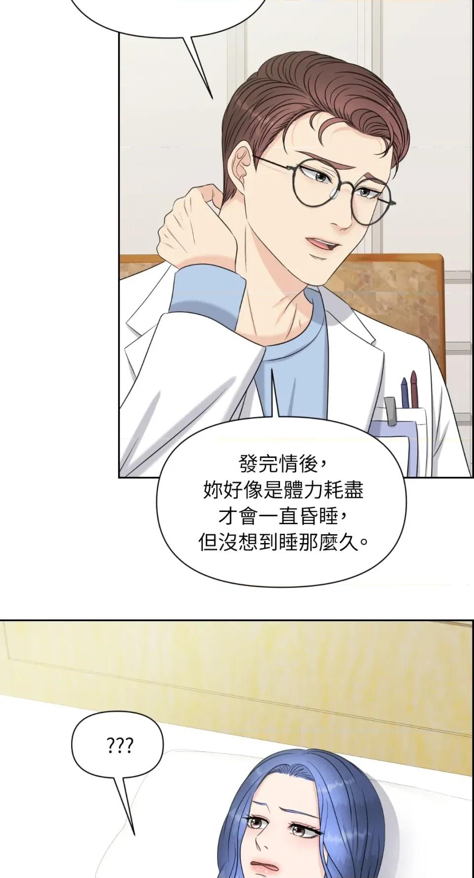 想要選哪一個Alpha? 想要選哪一個Alpha?-第10話 第38页