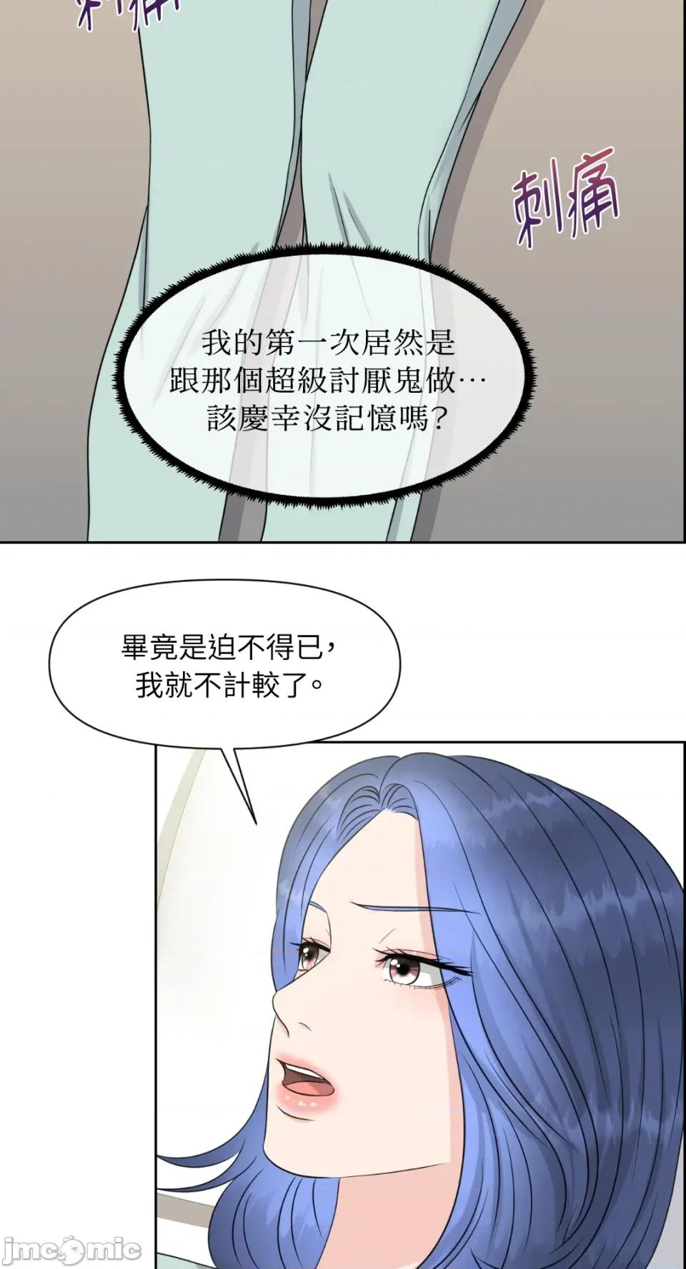 想要選哪一個Alpha? 想要選哪一個Alpha?-第10話 第40页