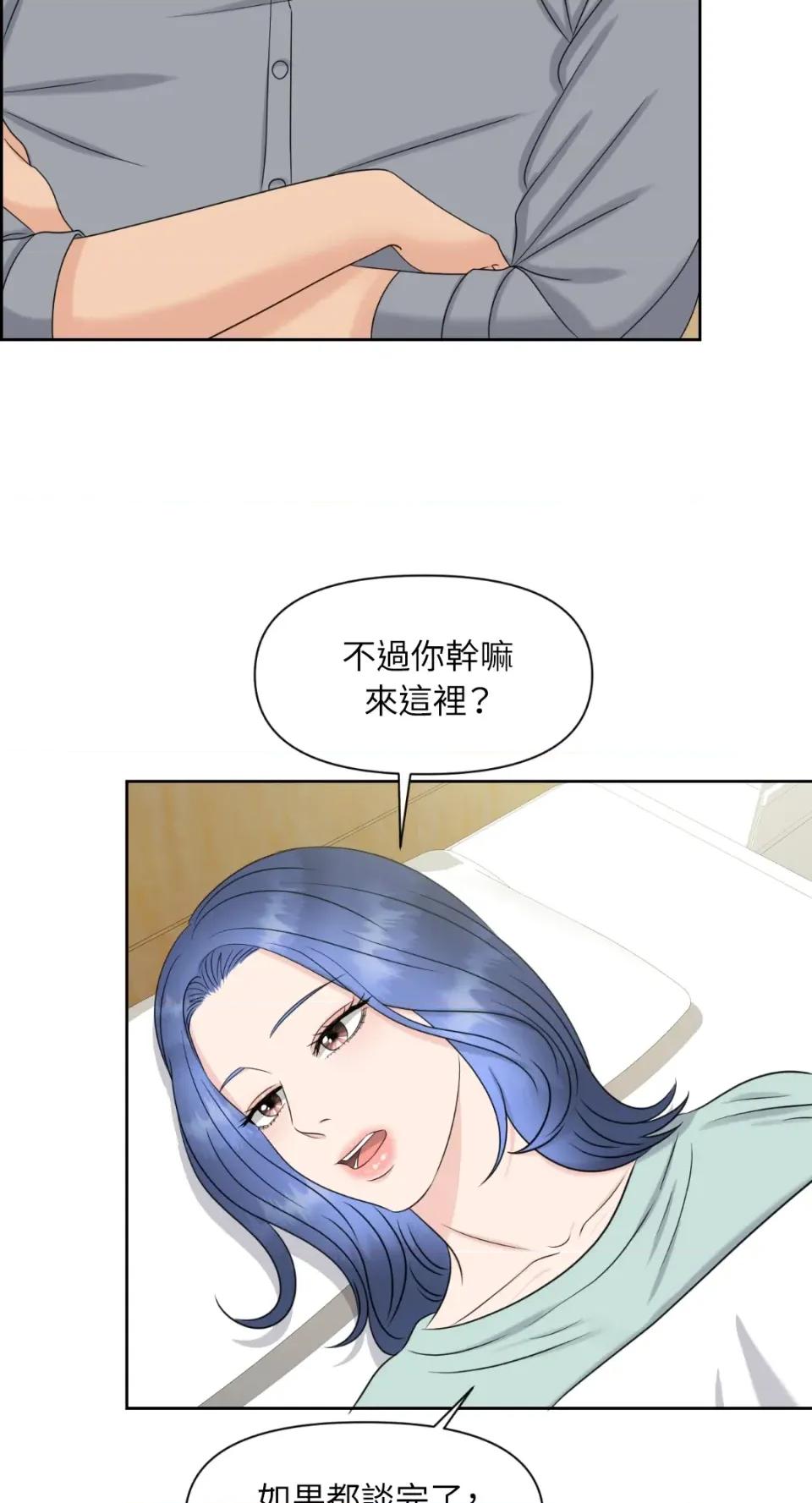 想要選哪一個Alpha? 想要選哪一個Alpha?-第10話 第42页