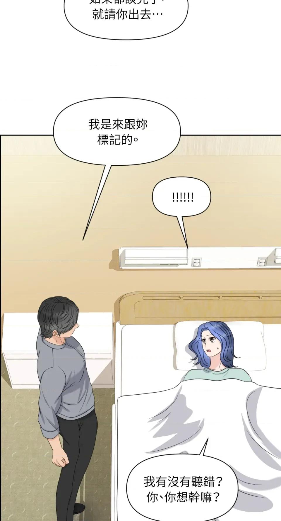 想要選哪一個Alpha? 想要選哪一個Alpha?-第10話 第43页