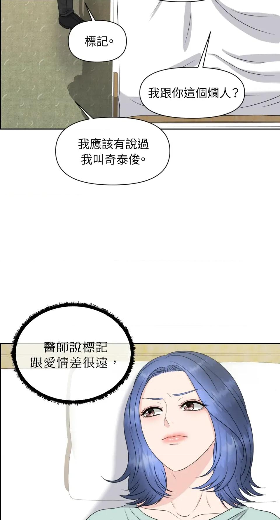 想要選哪一個Alpha? 想要選哪一個Alpha?-第10話 第44页