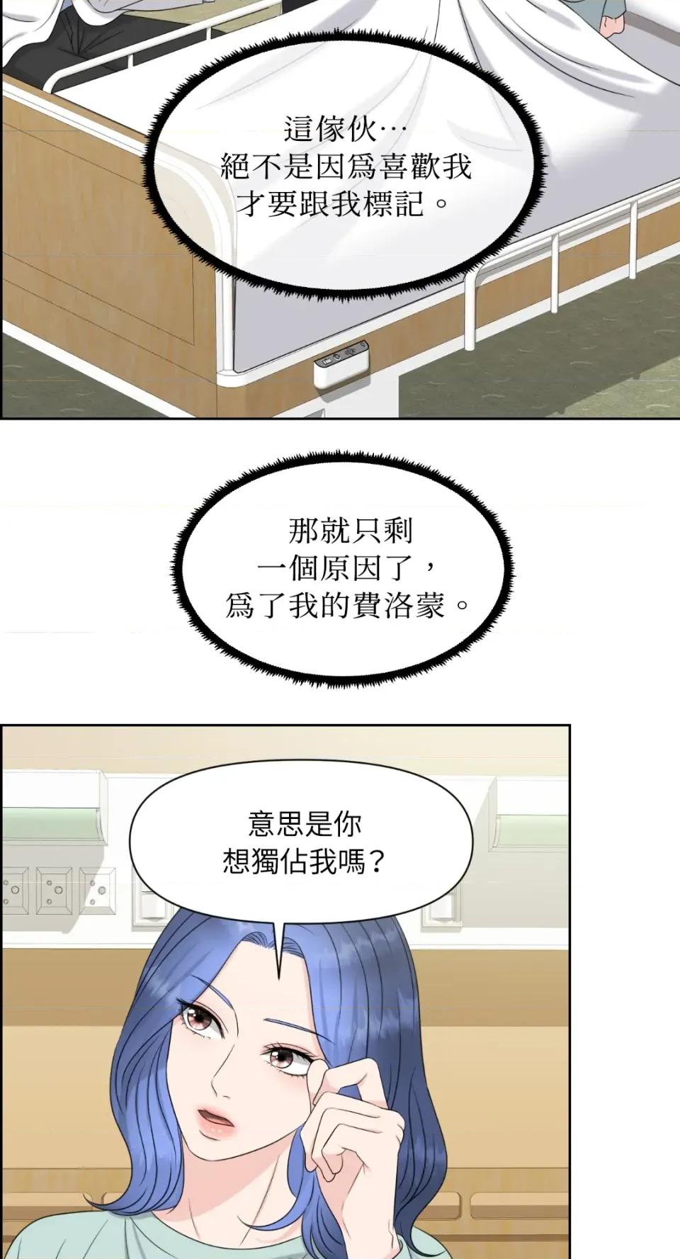想要選哪一個Alpha? 想要選哪一個Alpha?-第10話 第46页