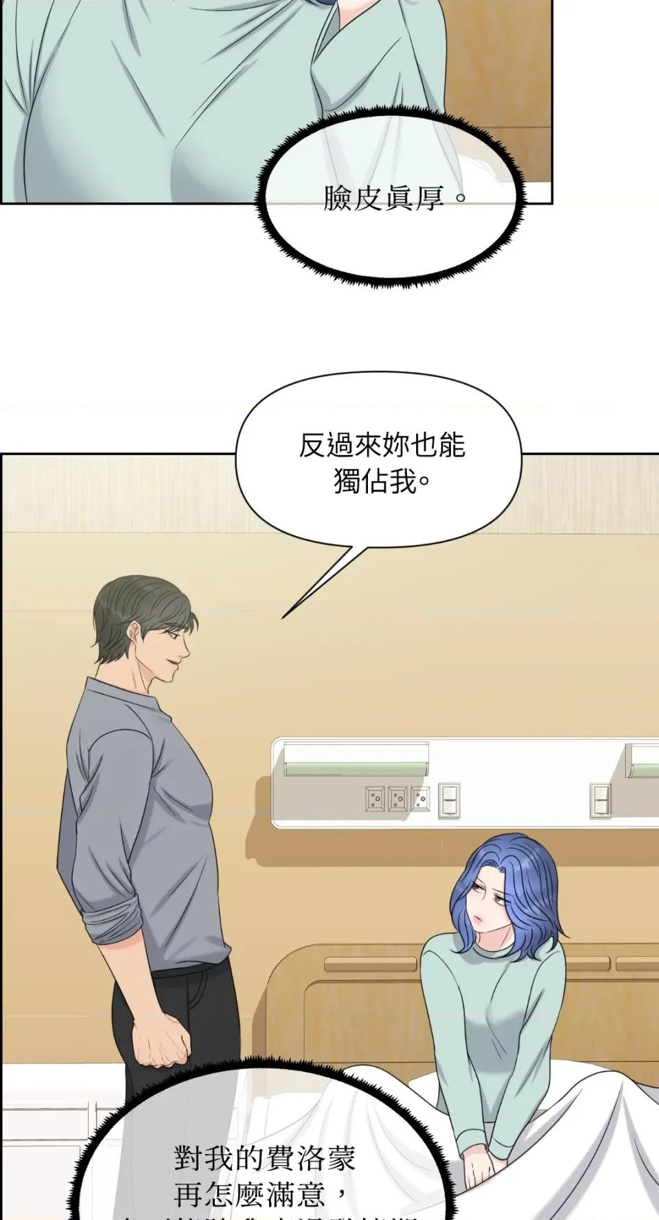想要選哪一個Alpha? 想要選哪一個Alpha?-第10話 第47页