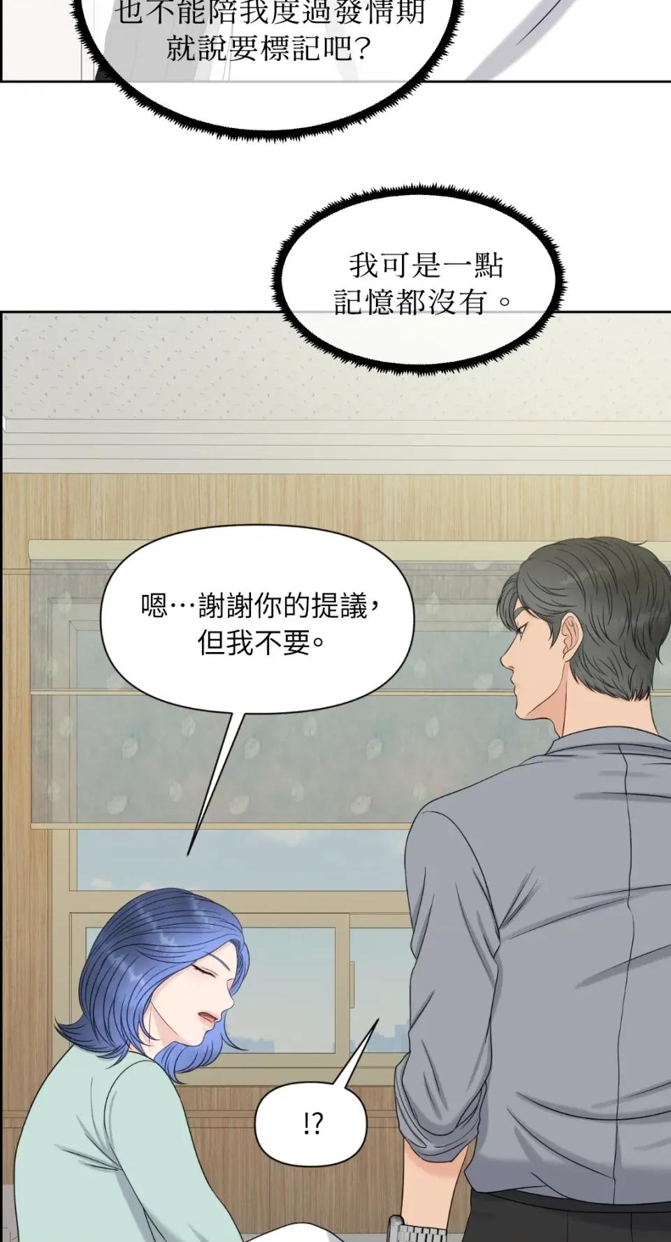 想要選哪一個Alpha? 想要選哪一個Alpha?-第10話 第48页