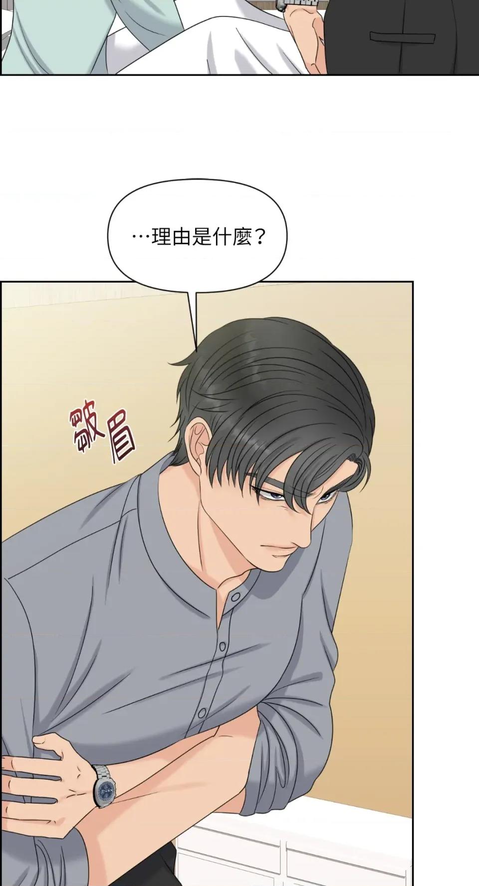 想要選哪一個Alpha? 想要選哪一個Alpha?-第10話 第49页
