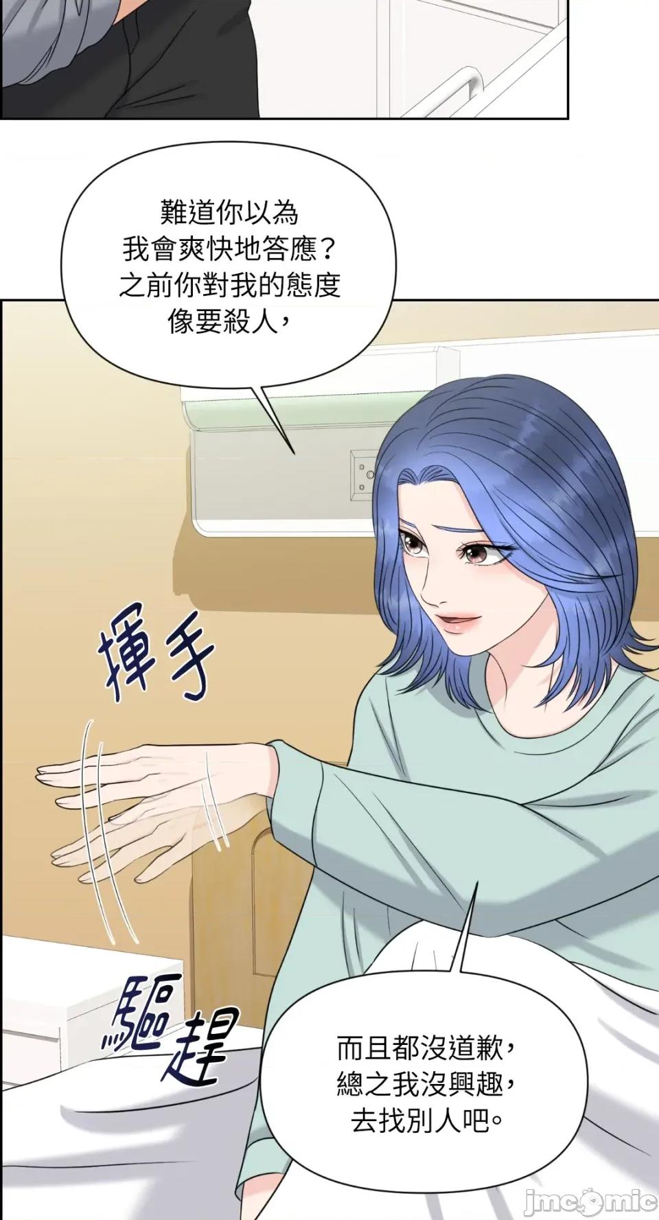 想要選哪一個Alpha? 想要選哪一個Alpha?-第10話 第50页