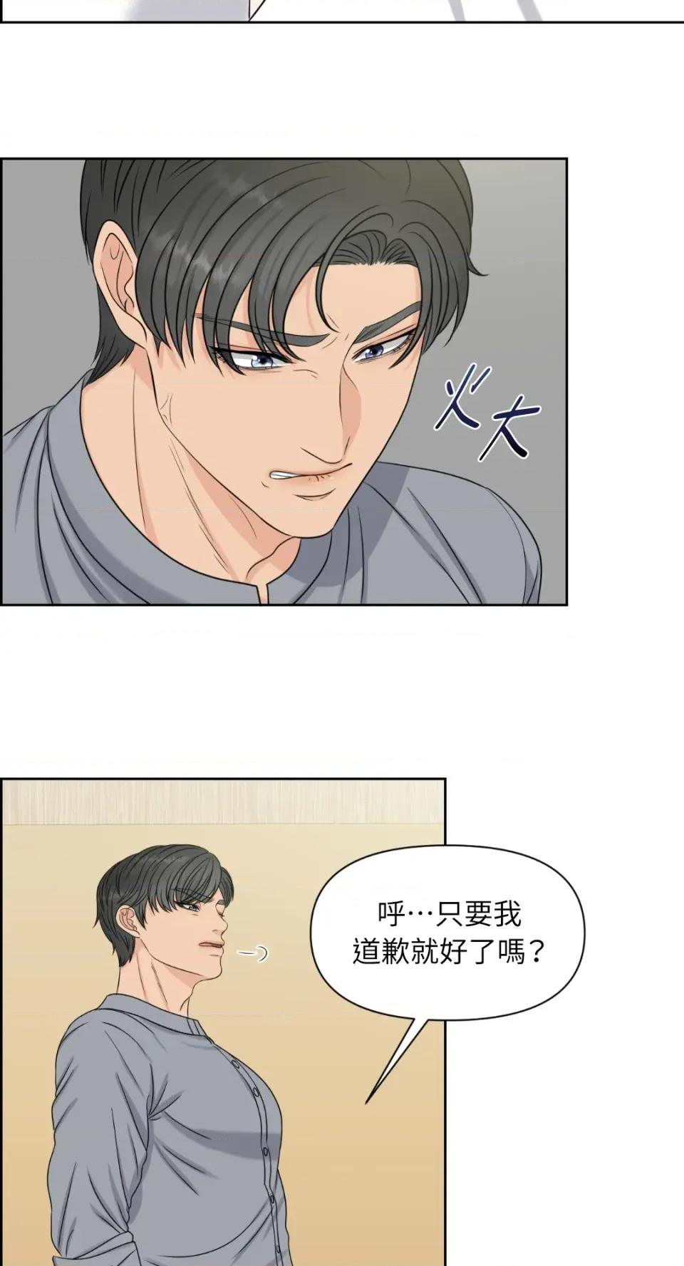 想要選哪一個Alpha? 想要選哪一個Alpha?-第10話 第51页