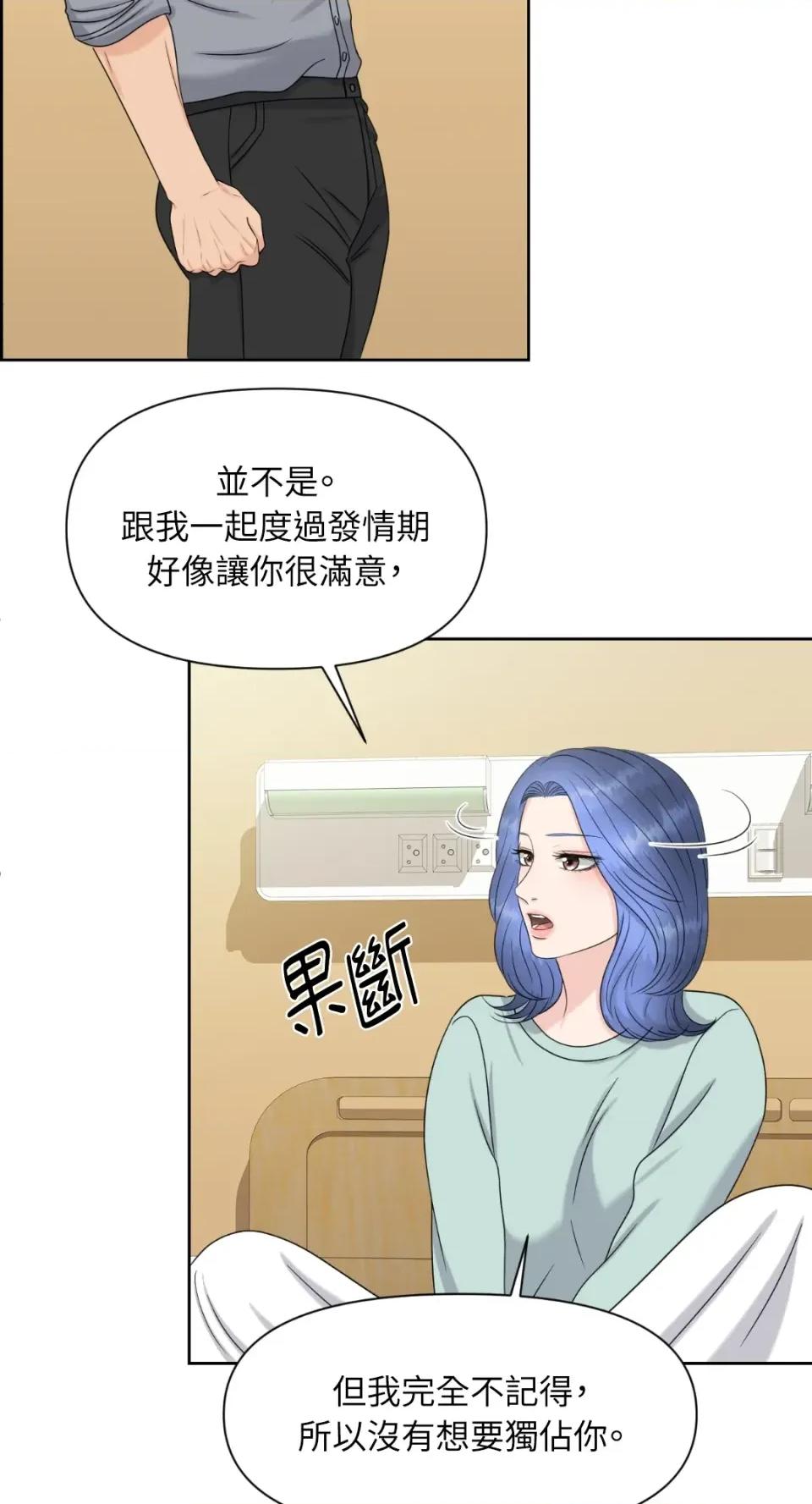 想要選哪一個Alpha? 想要選哪一個Alpha?-第10話 第52页