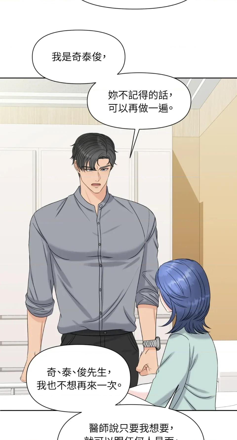 想要選哪一個Alpha? 想要選哪一個Alpha?-第10話 第53页