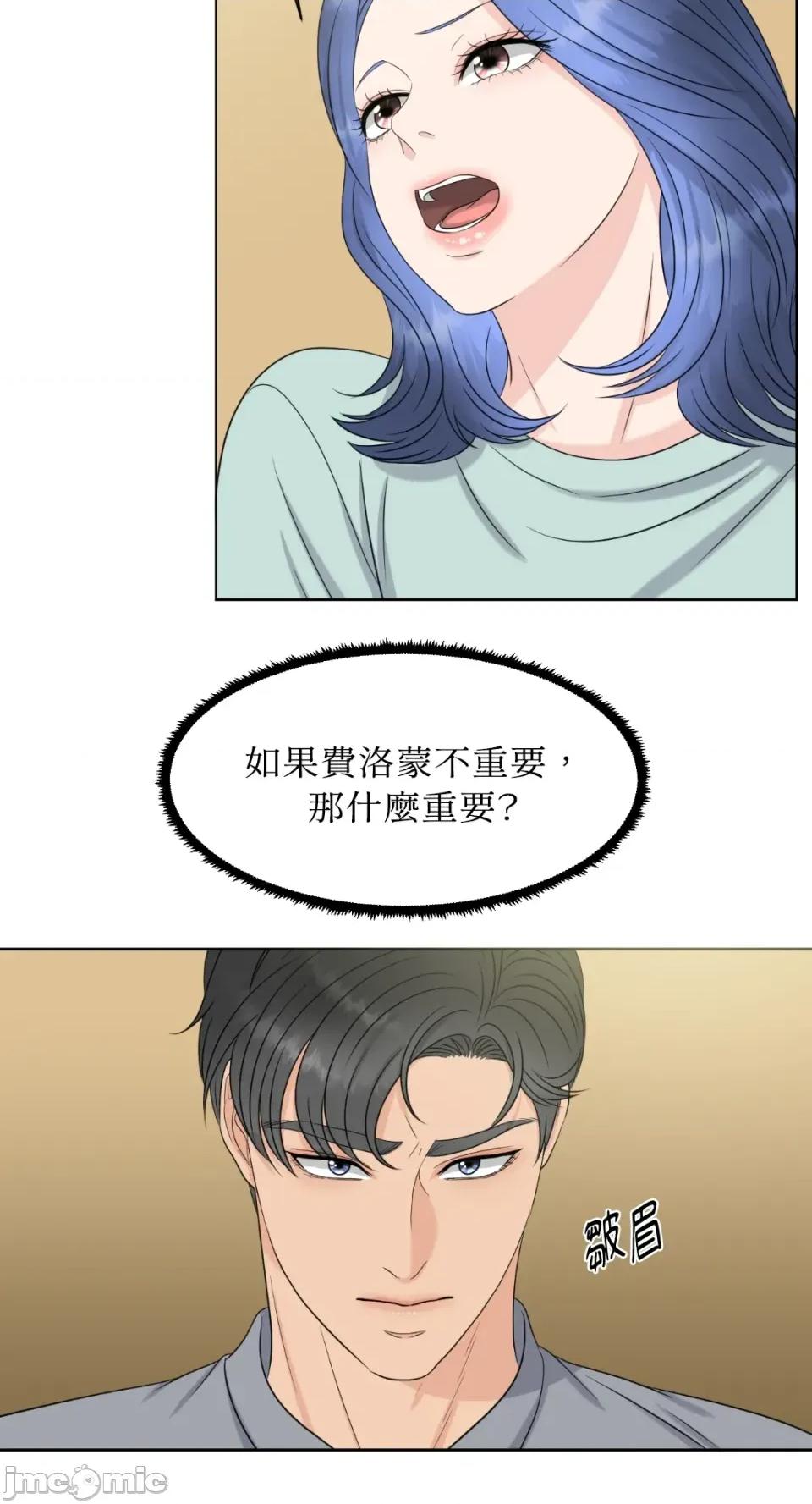 想要選哪一個Alpha? 想要選哪一個Alpha?-第10話 第55页