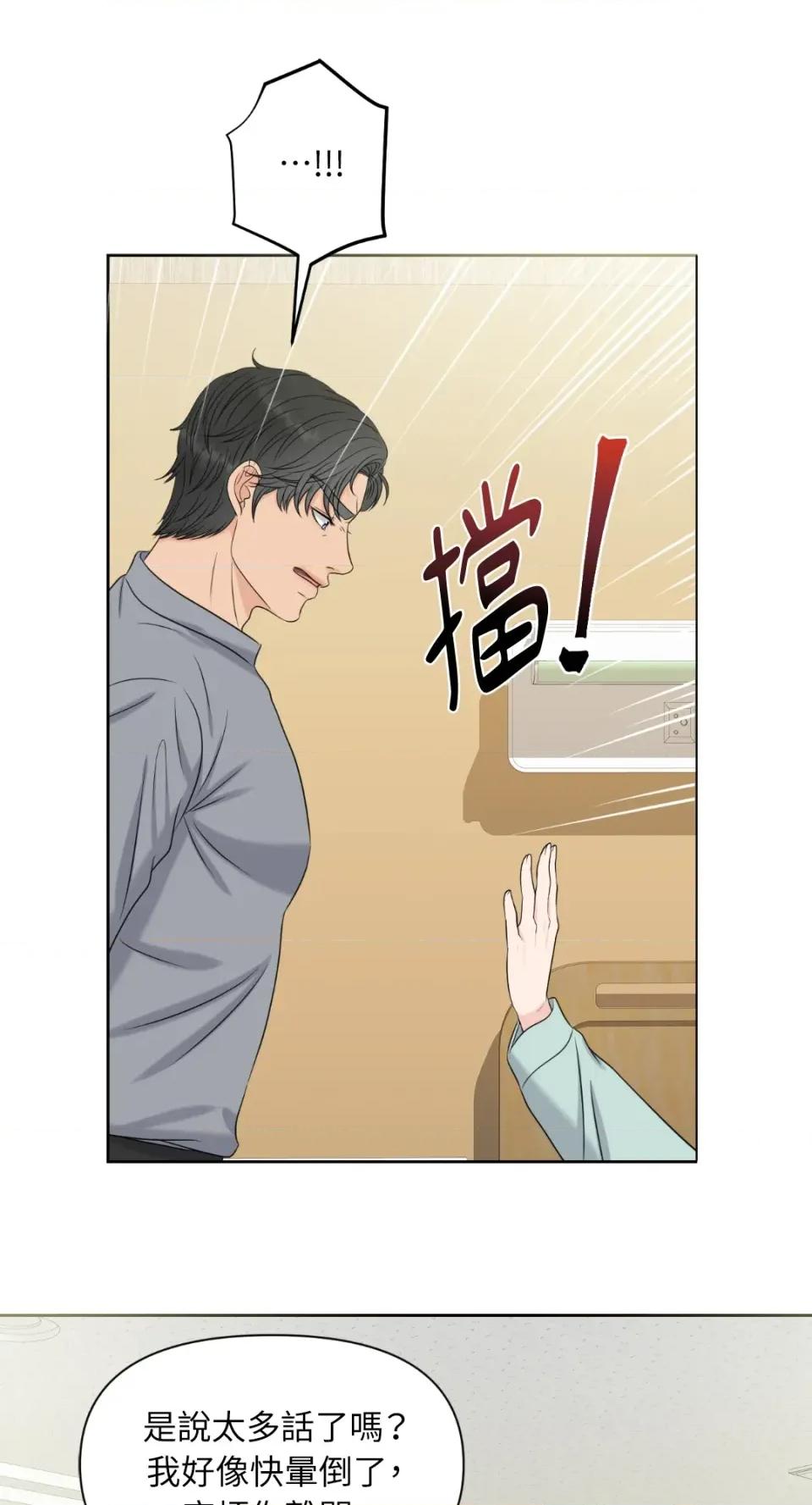 想要選哪一個Alpha? 想要選哪一個Alpha?-第10話 第57页