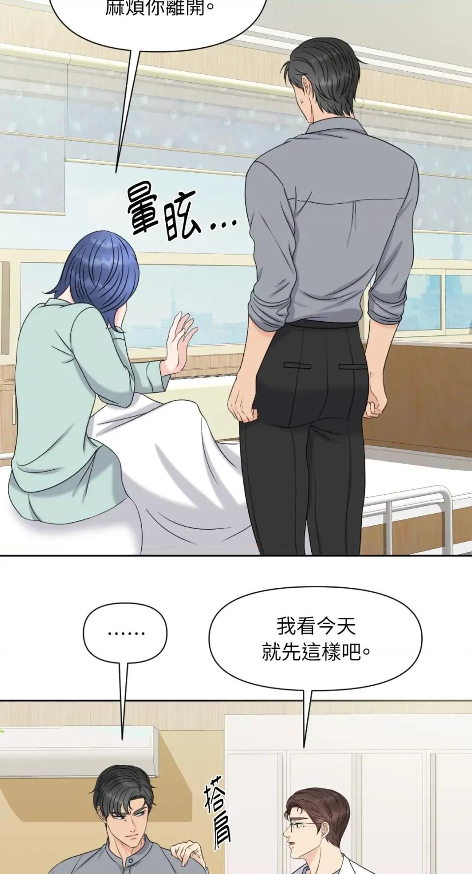想要選哪一個Alpha? 想要選哪一個Alpha?-第10話 第58页
