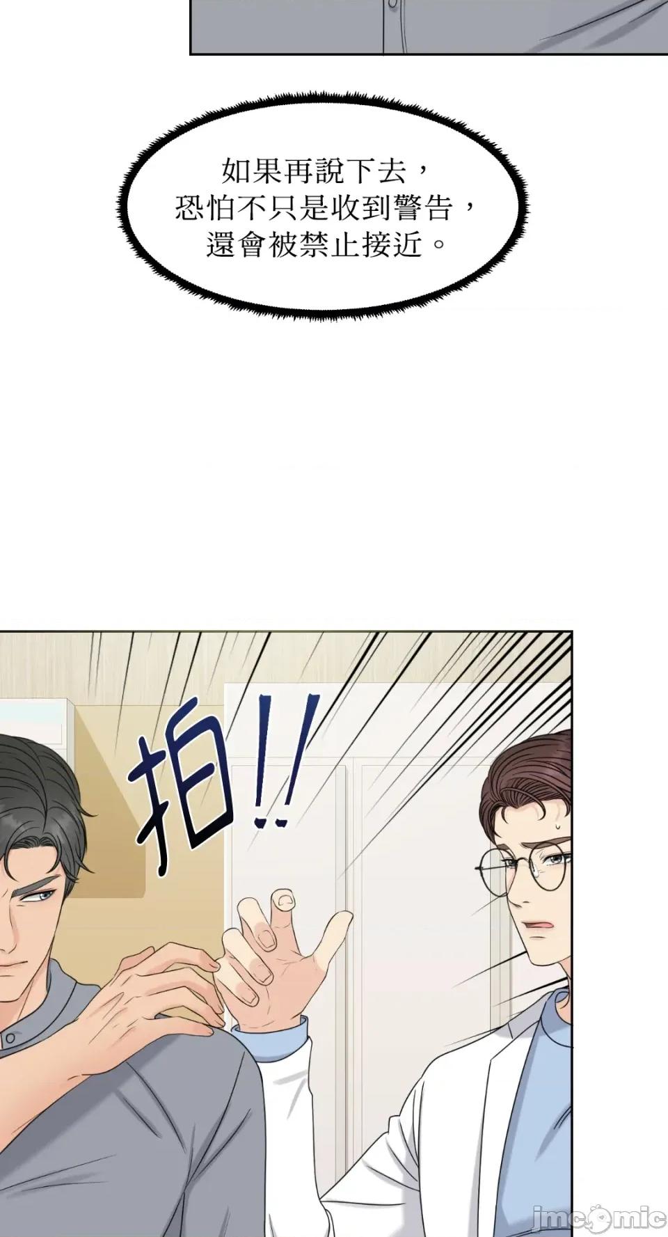 想要選哪一個Alpha? 想要選哪一個Alpha?-第10話 第60页