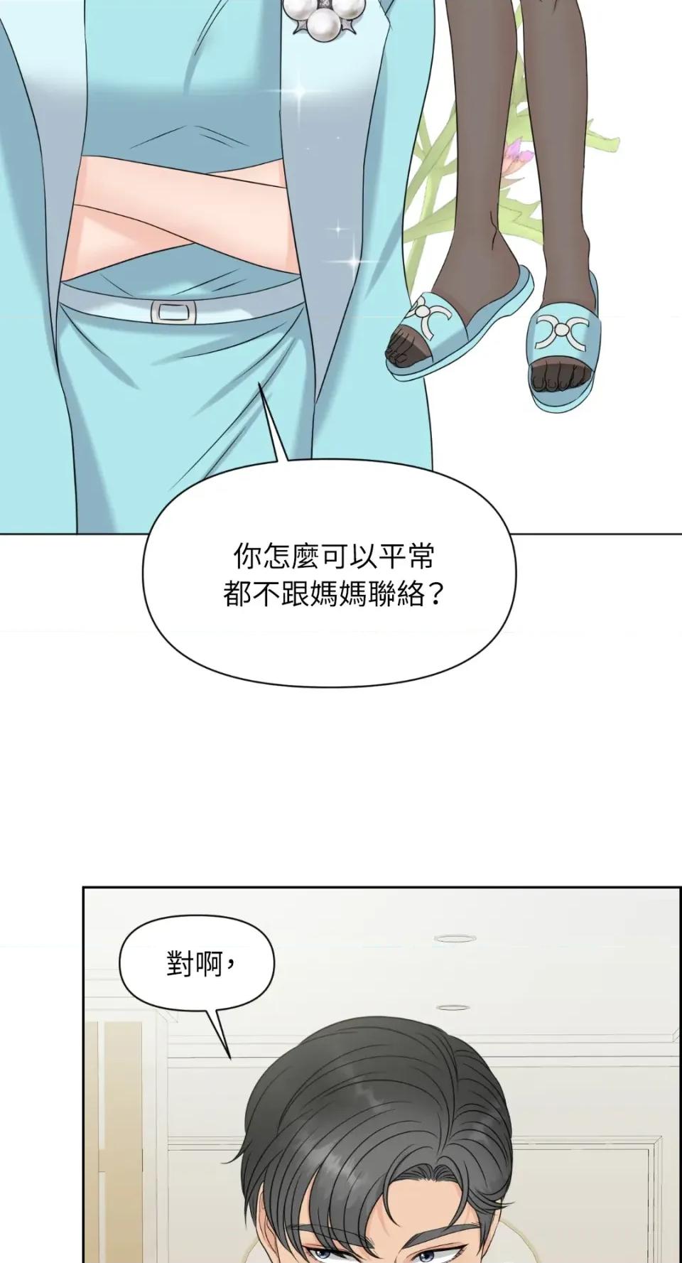 想要選哪一個Alpha? 想要選哪一個Alpha?-第11話 第6页