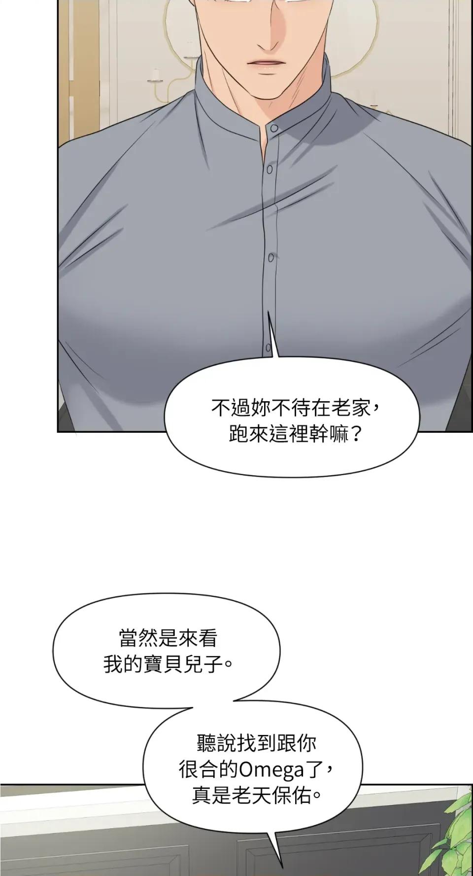 想要選哪一個Alpha? 想要選哪一個Alpha?-第11話 第7页