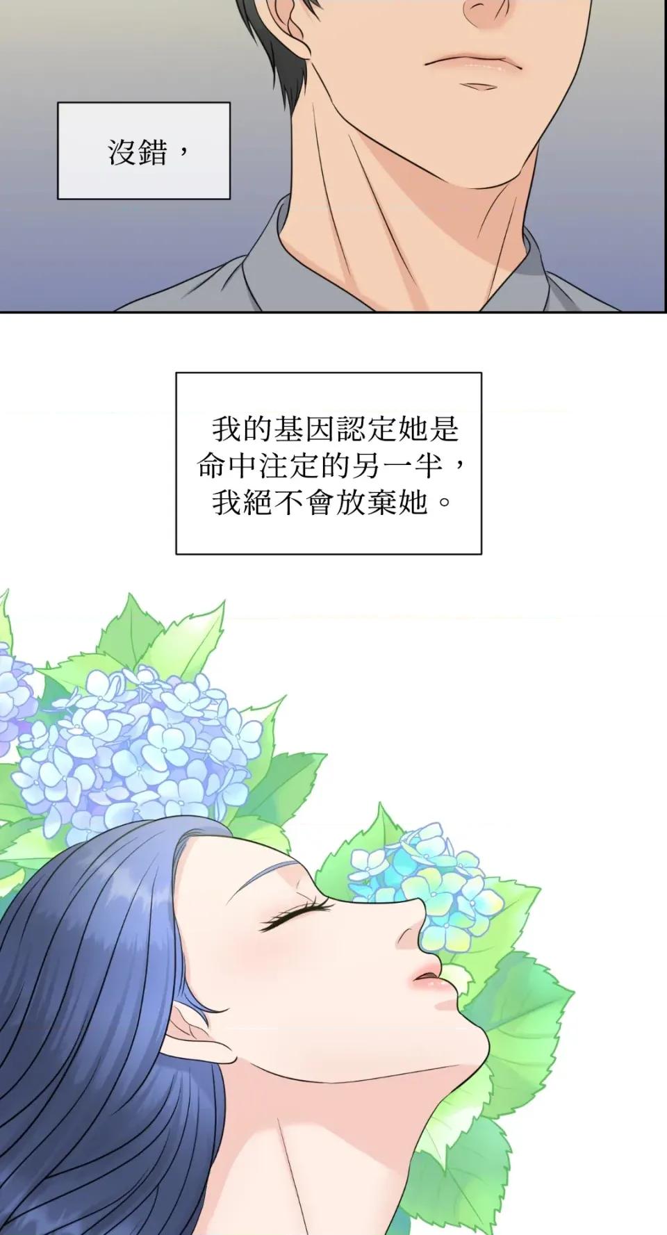 想要選哪一個Alpha? 想要選哪一個Alpha?-第11話 第11页