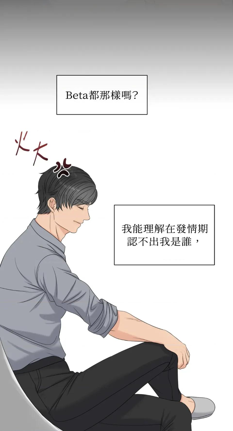 想要選哪一個Alpha? 想要選哪一個Alpha?-第11話 第16页