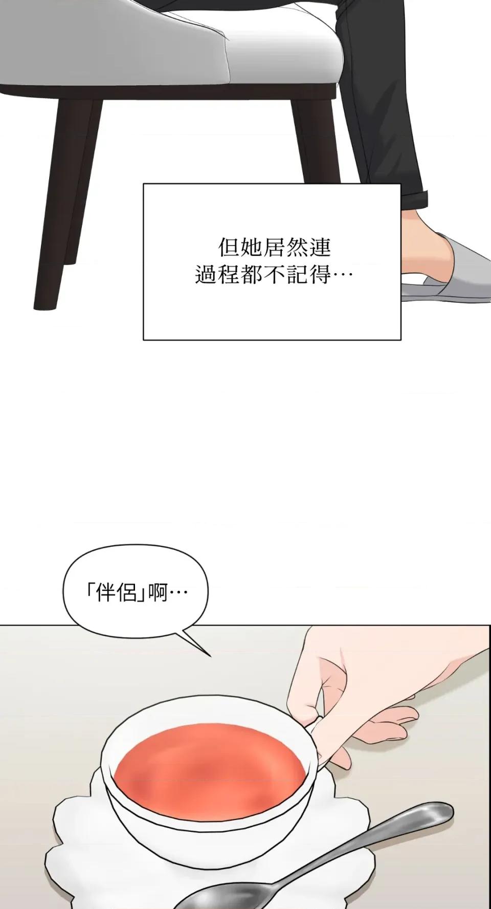 想要選哪一個Alpha? 想要選哪一個Alpha?-第11話 第17页
