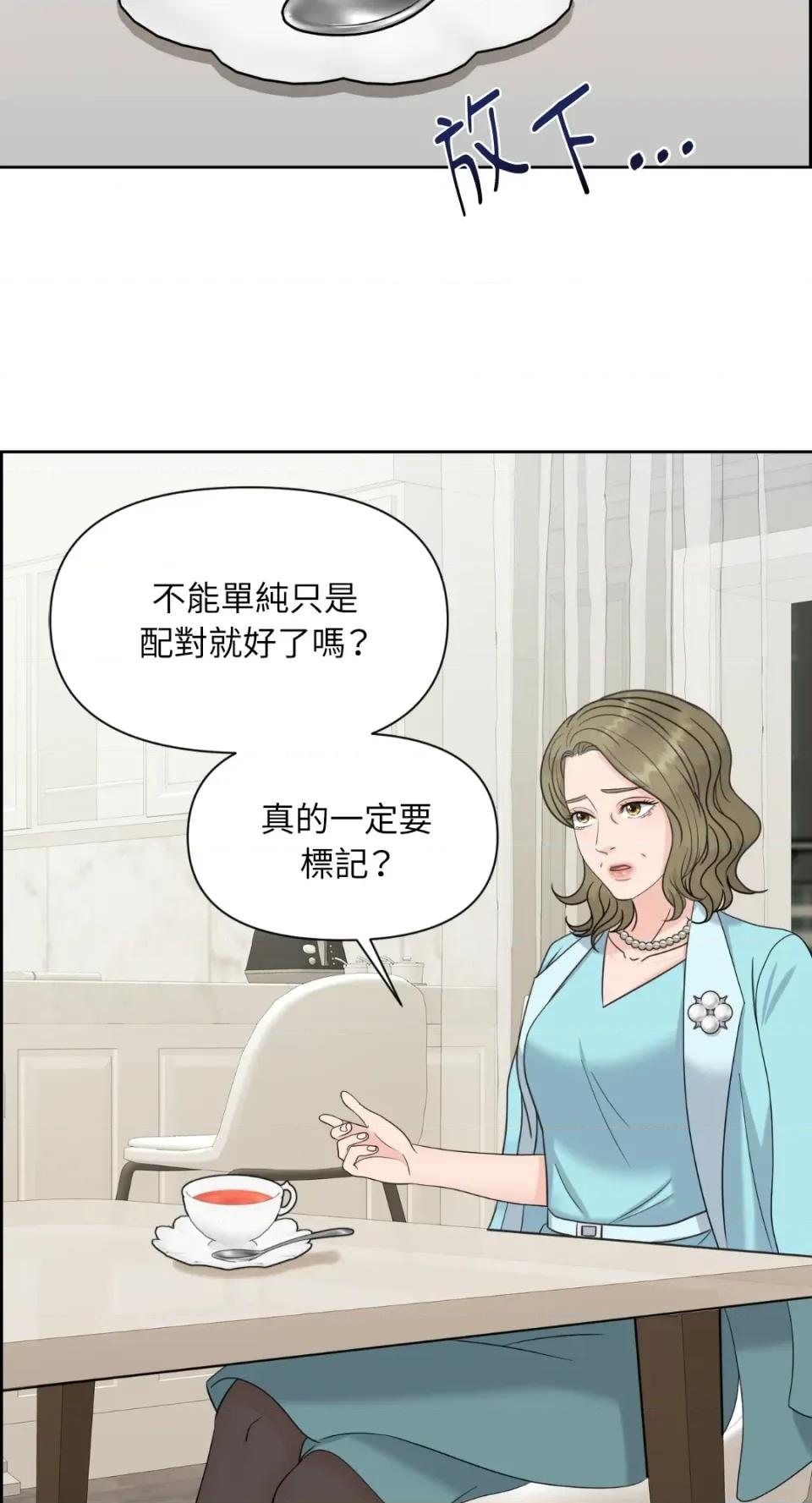 想要選哪一個Alpha? 想要選哪一個Alpha?-第11話 第18页