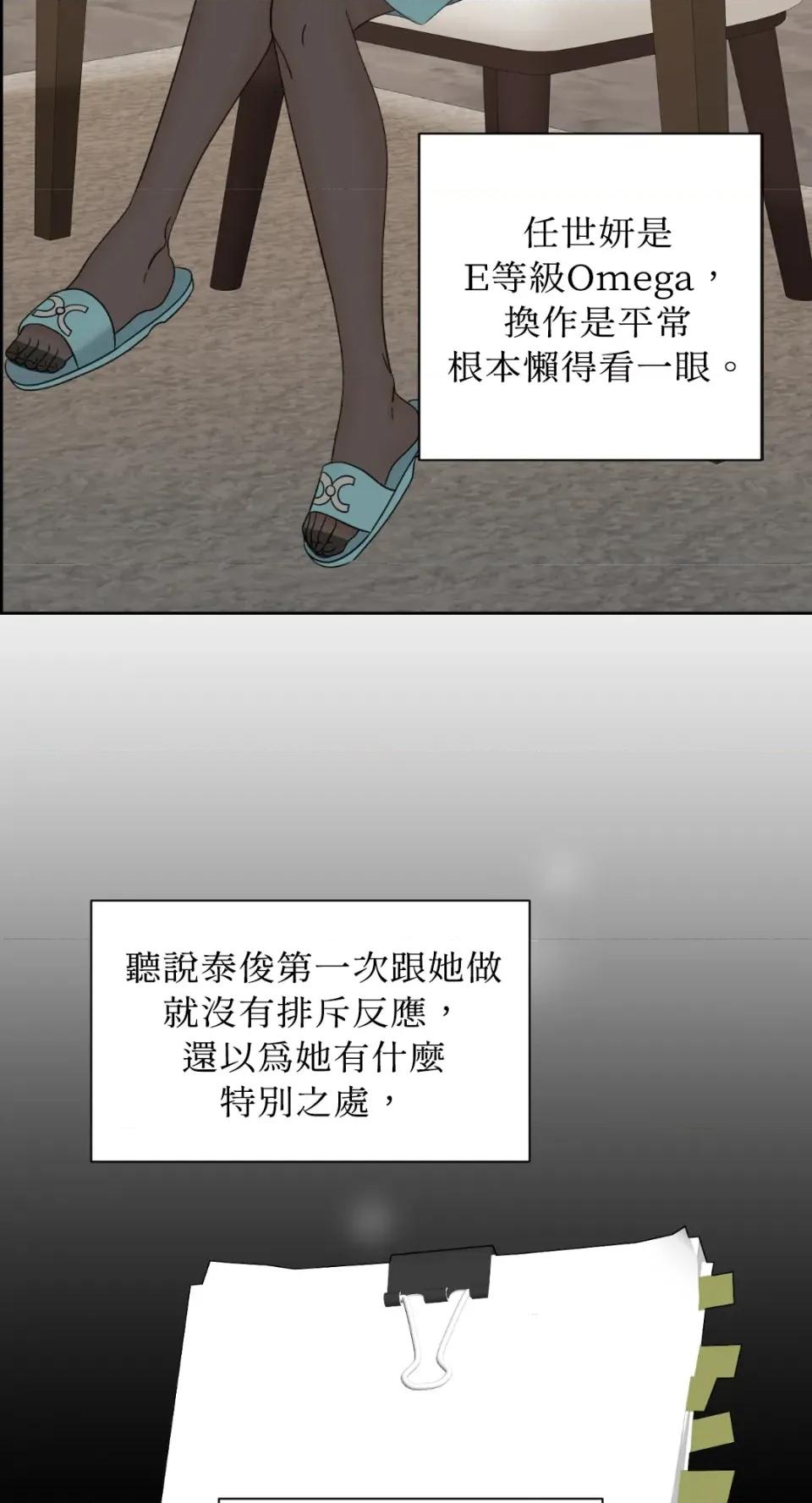 想要選哪一個Alpha? 想要選哪一個Alpha?-第11話 第19页