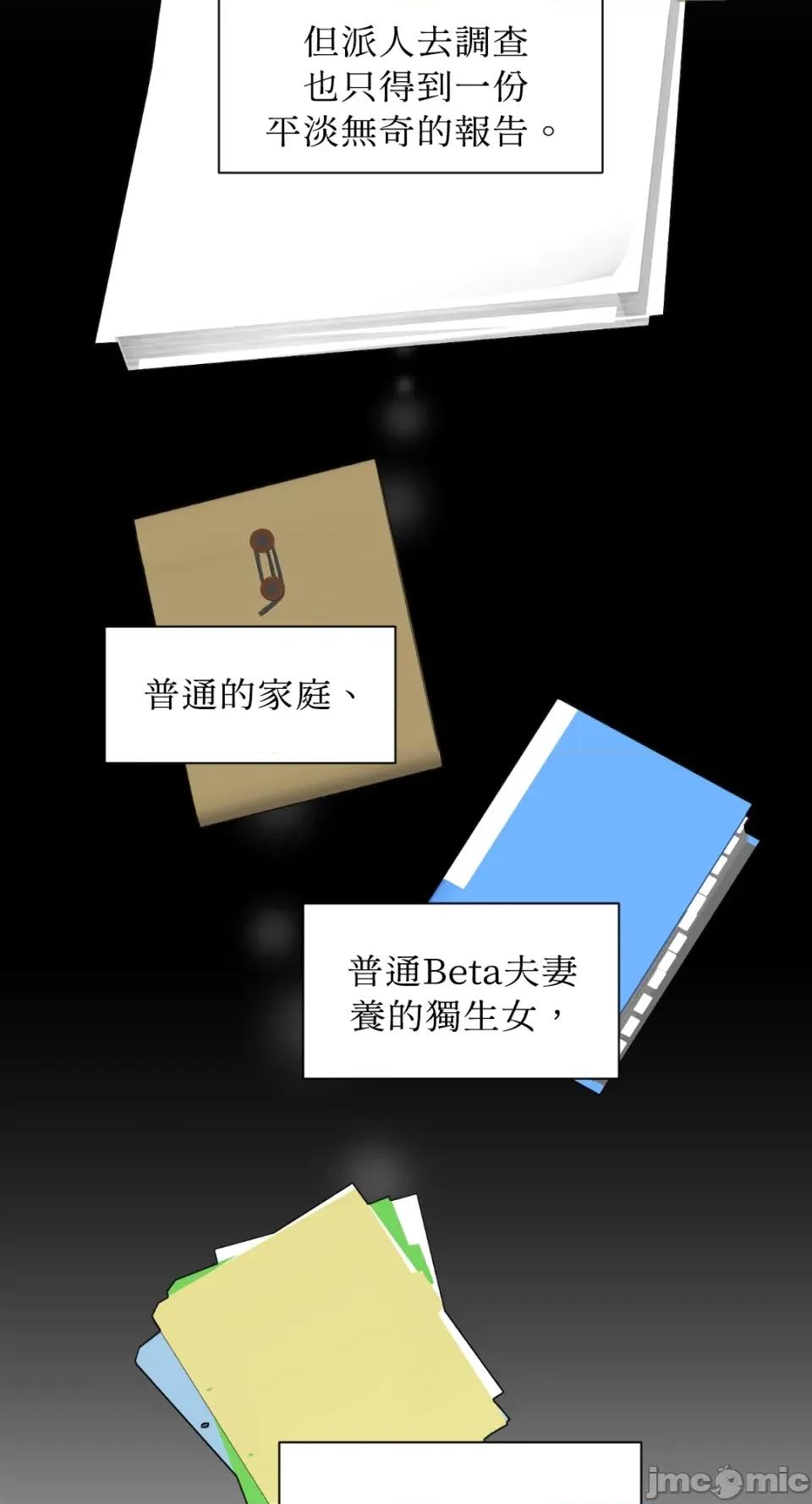 想要選哪一個Alpha? 想要選哪一個Alpha?-第11話 第20页