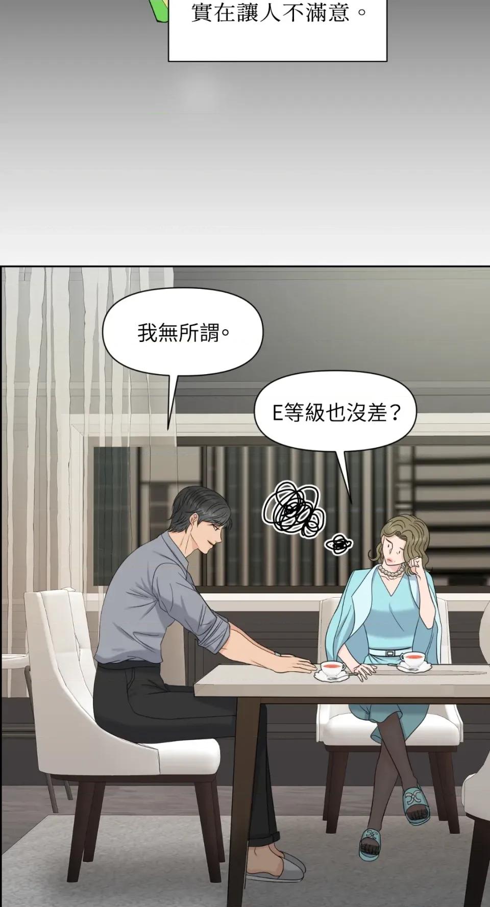 想要選哪一個Alpha? 想要選哪一個Alpha?-第11話 第21页