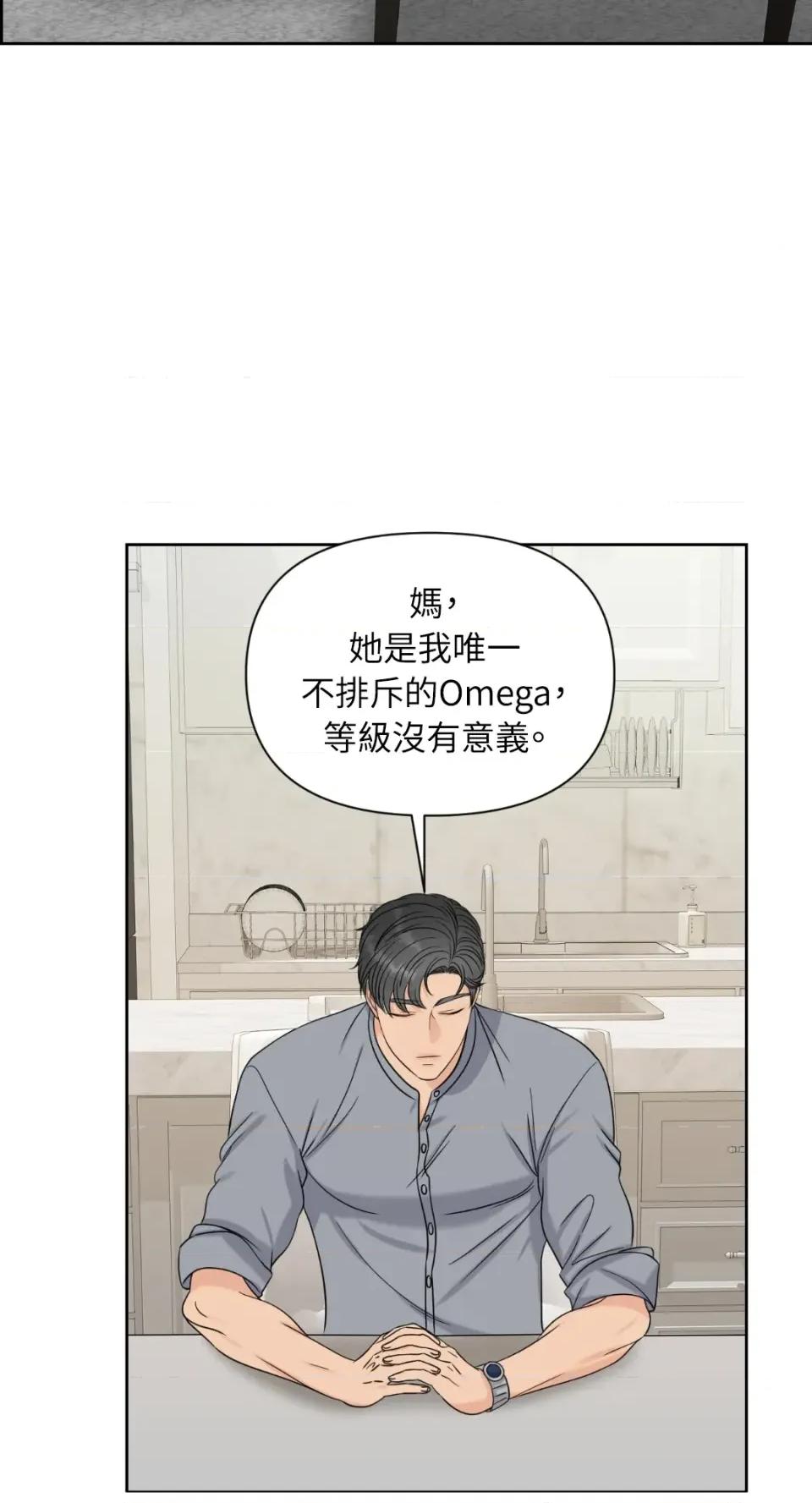 想要選哪一個Alpha? 想要選哪一個Alpha?-第11話 第22页