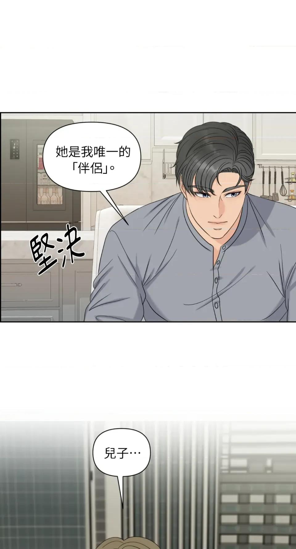 想要選哪一個Alpha? 想要選哪一個Alpha?-第11話 第23页