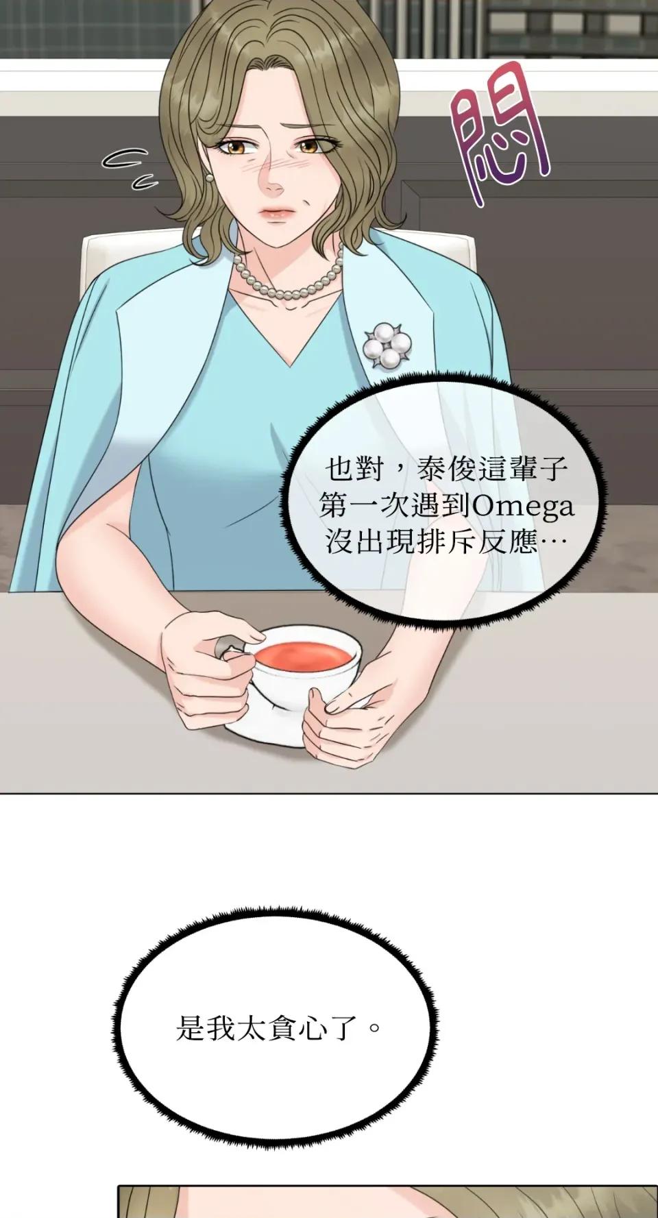 想要選哪一個Alpha? 想要選哪一個Alpha?-第11話 第24页