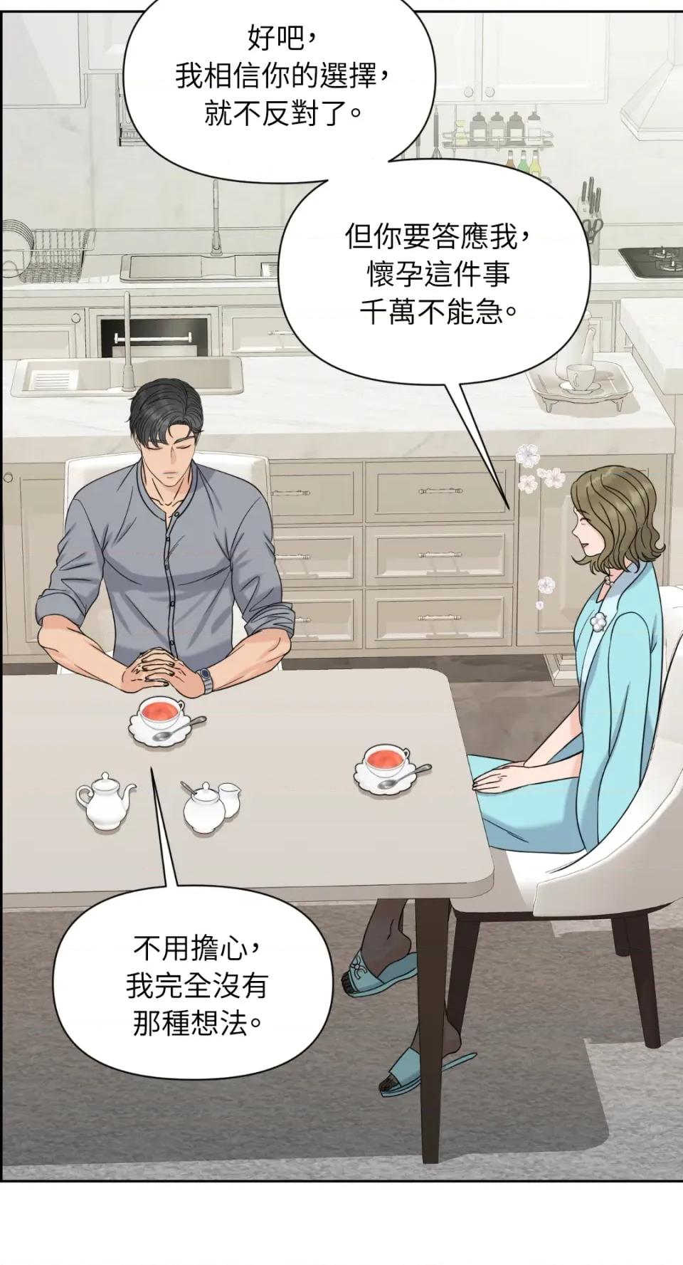 想要選哪一個Alpha? 想要選哪一個Alpha?-第11話 第28页