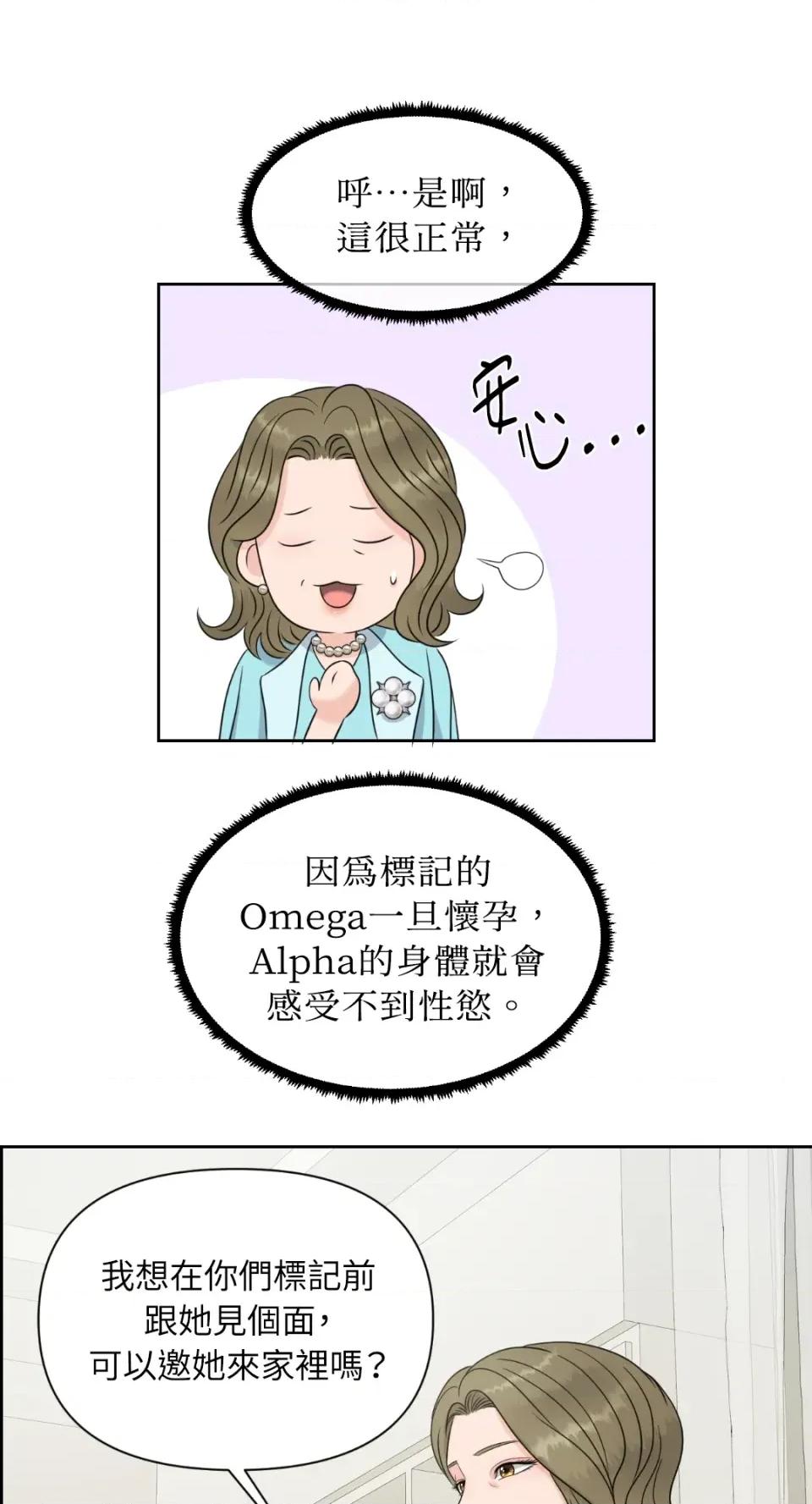 想要選哪一個Alpha? 想要選哪一個Alpha?-第11話 第29页