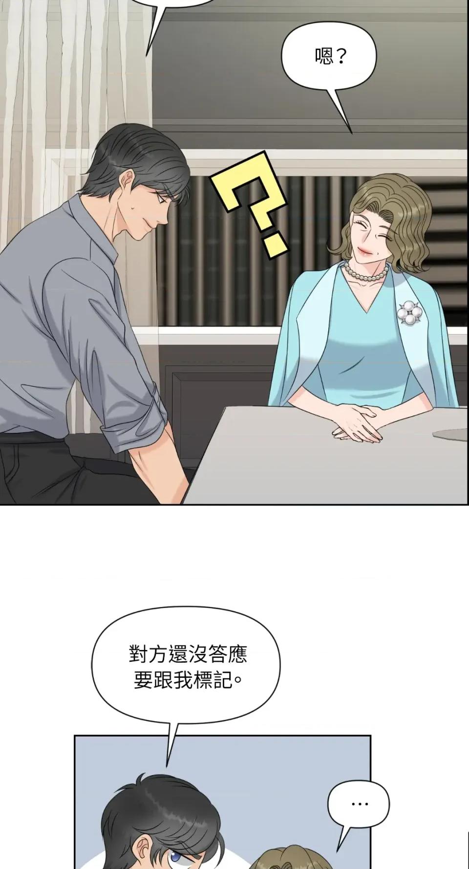 想要選哪一個Alpha? 想要選哪一個Alpha?-第11話 第31页