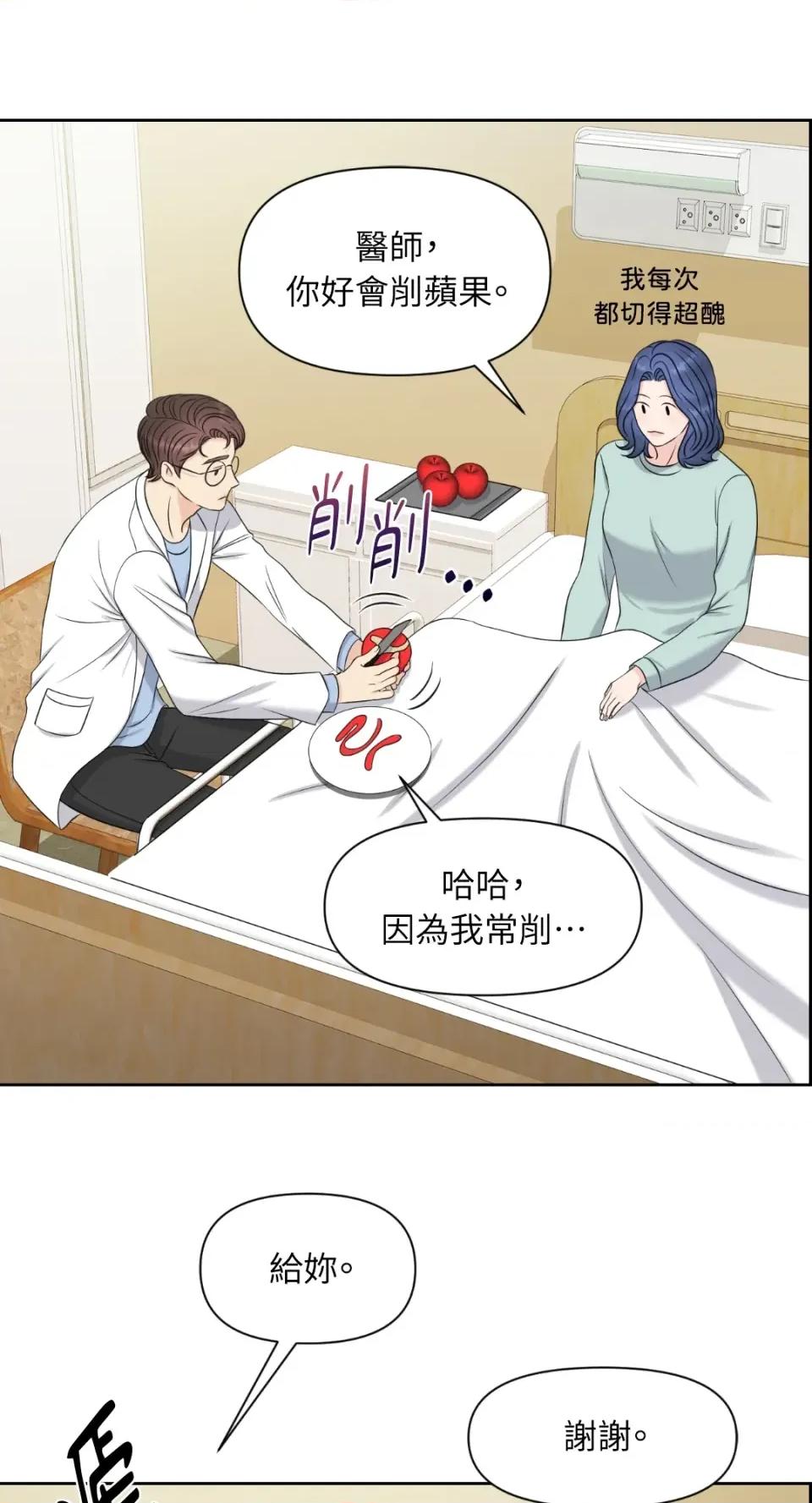 想要選哪一個Alpha? 想要選哪一個Alpha?-第11話 第36页
