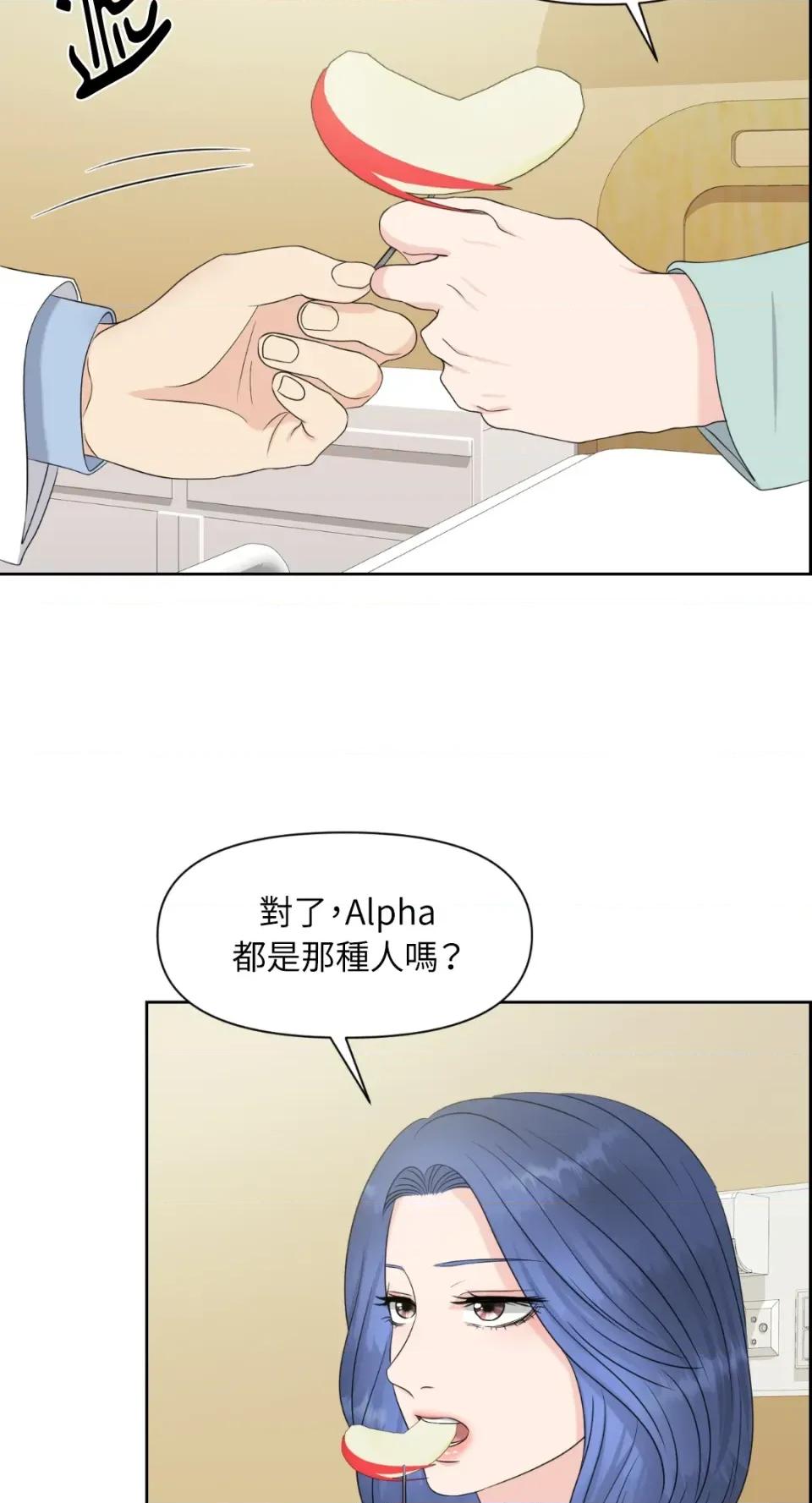 想要選哪一個Alpha? 想要選哪一個Alpha?-第11話 第37页