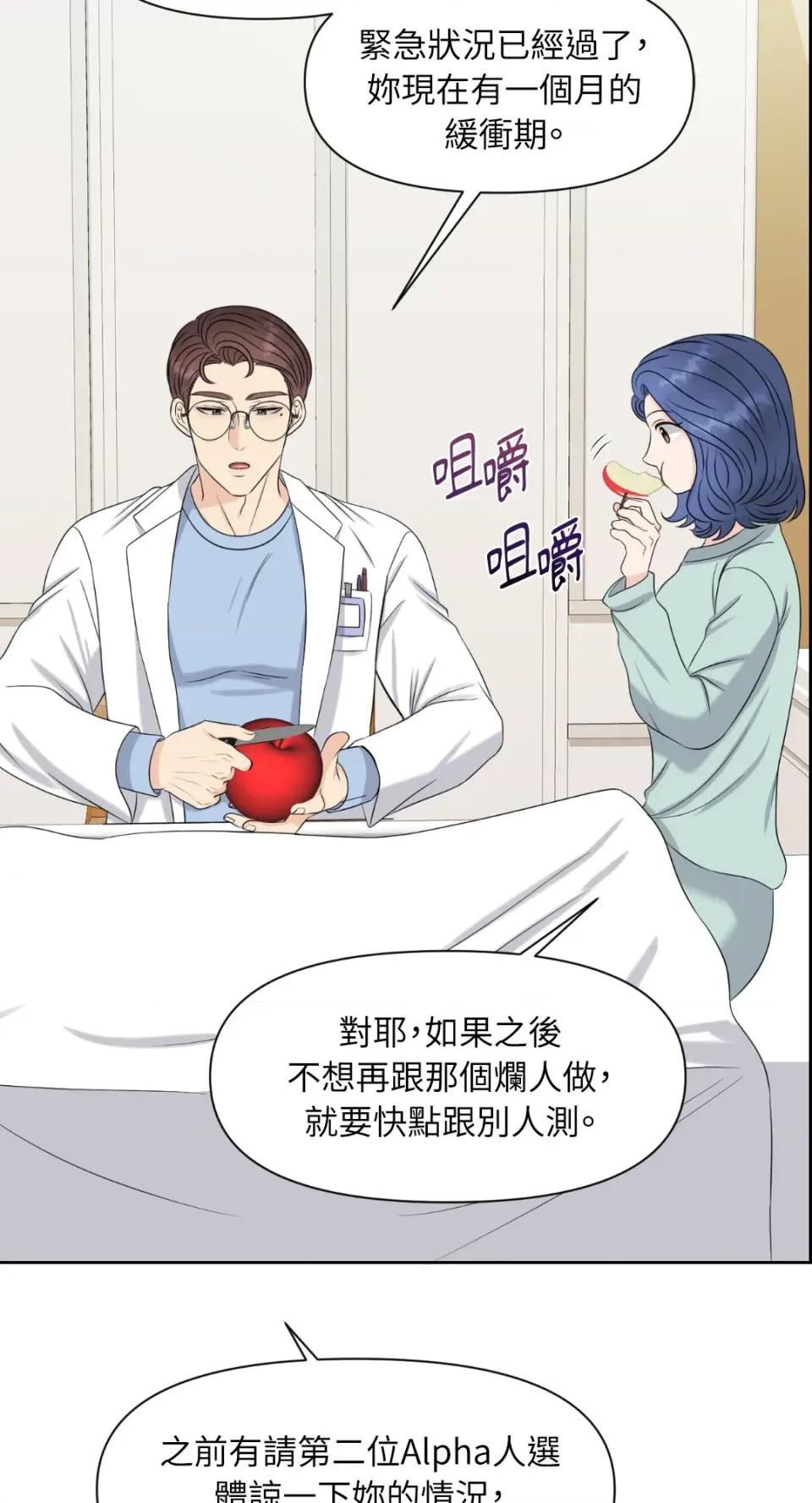 想要選哪一個Alpha? 想要選哪一個Alpha?-第11話 第39页