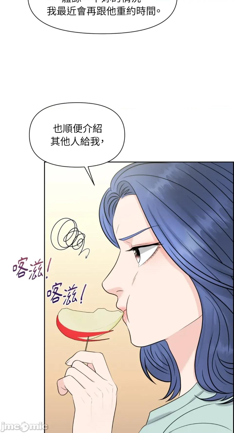 想要選哪一個Alpha? 想要選哪一個Alpha?-第11話 第40页
