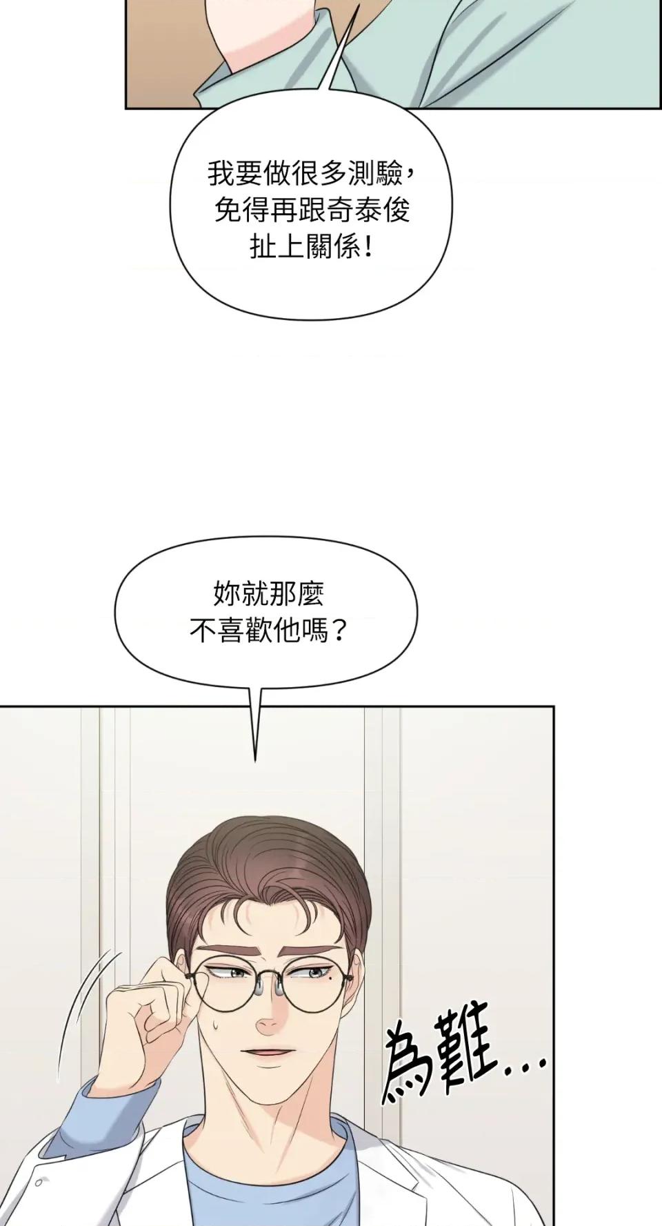 想要選哪一個Alpha? 想要選哪一個Alpha?-第11話 第41页