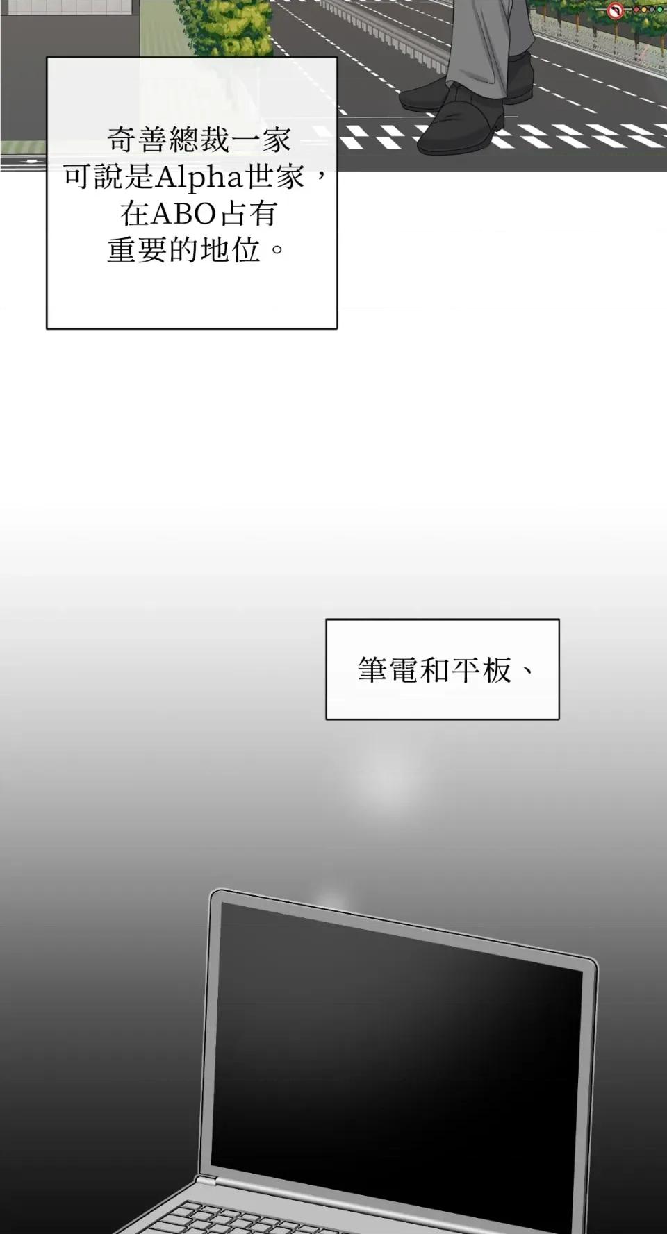 想要選哪一個Alpha? 想要選哪一個Alpha?-第11話 第46页