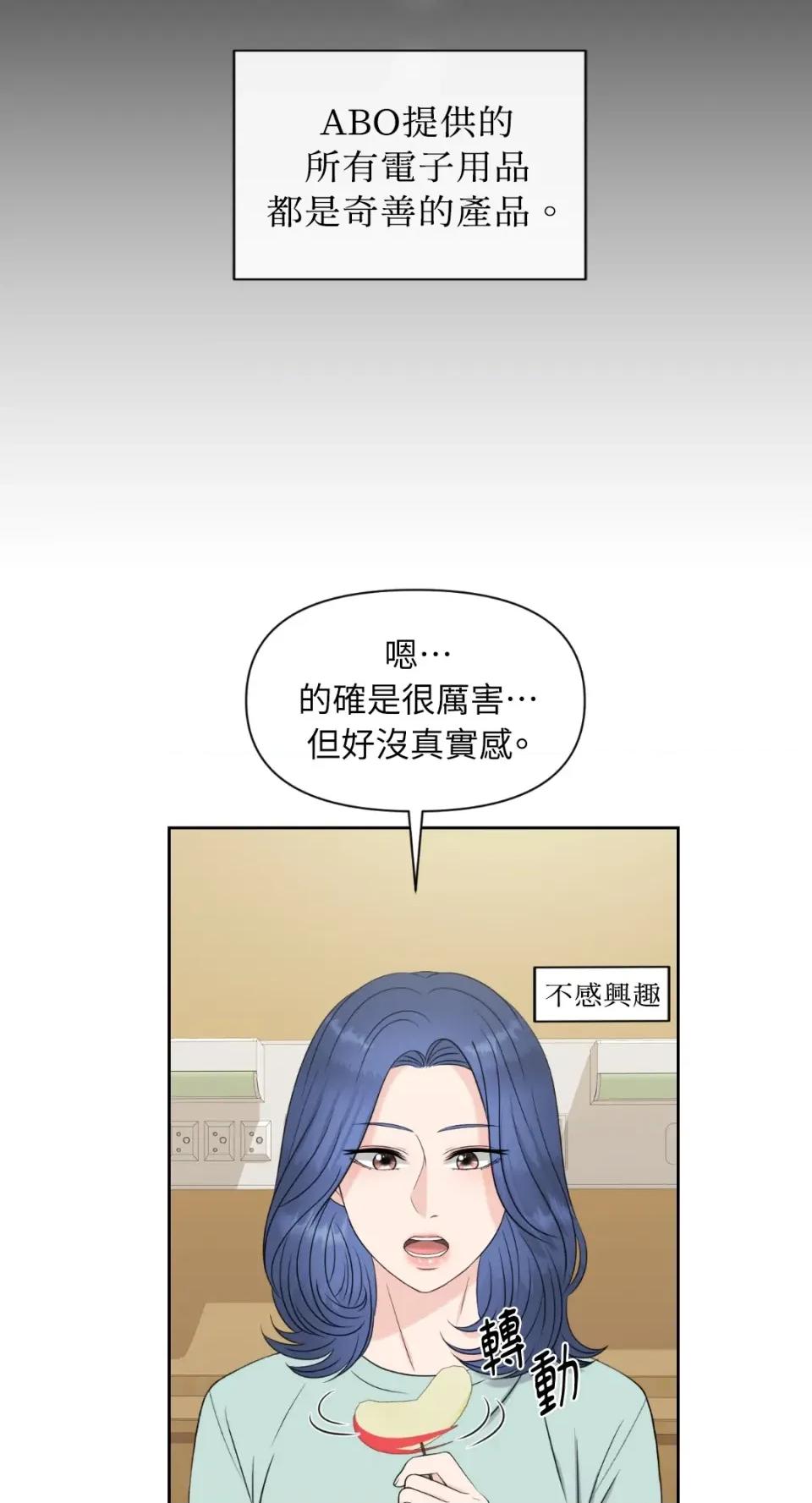 想要選哪一個Alpha? 想要選哪一個Alpha?-第11話 第48页