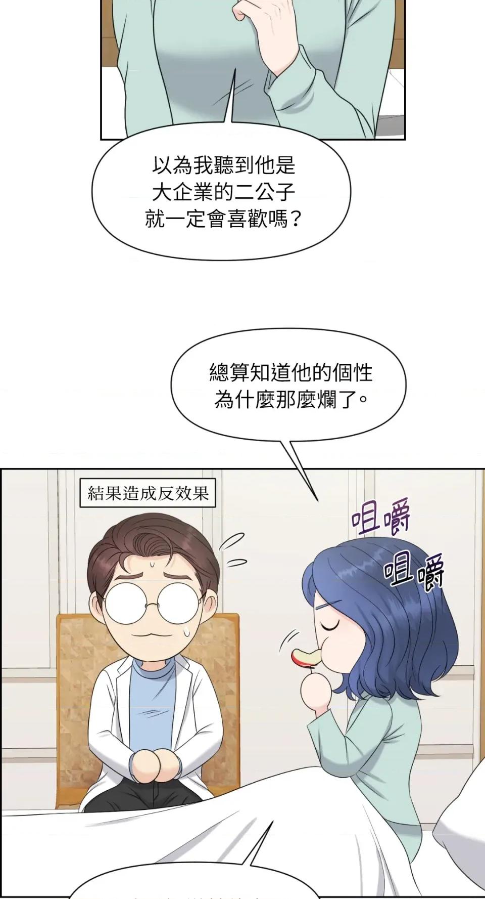 想要選哪一個Alpha? 想要選哪一個Alpha?-第11話 第49页