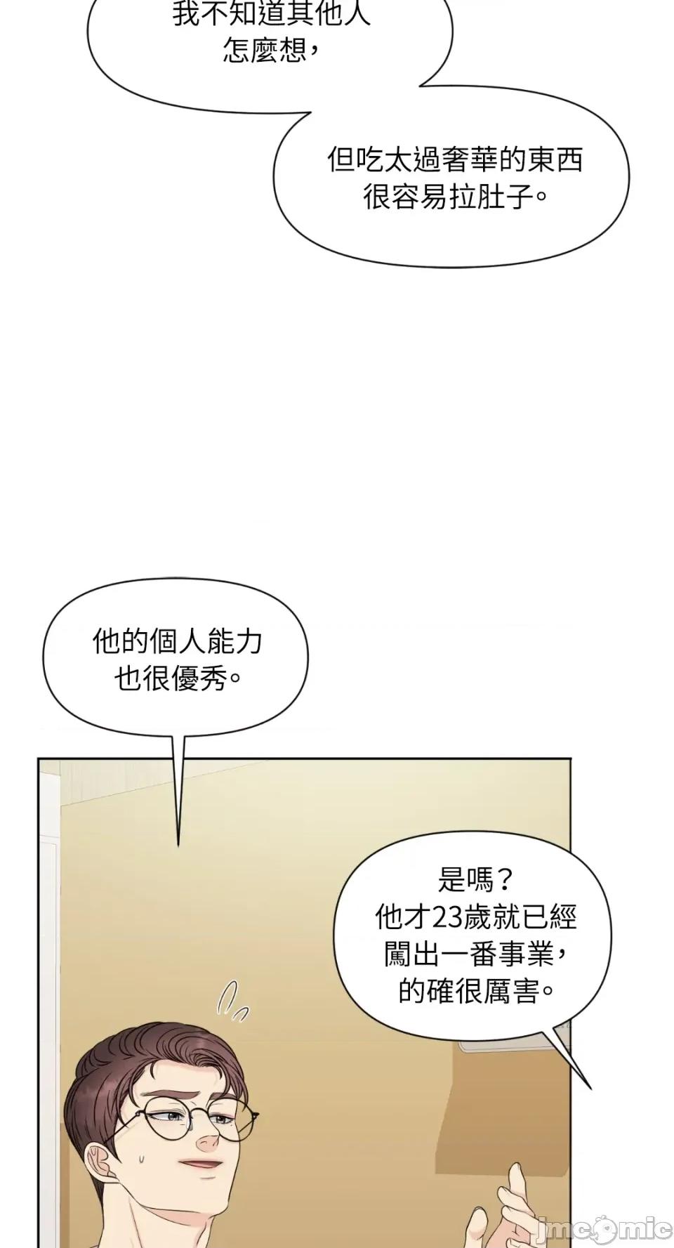 想要選哪一個Alpha? 想要選哪一個Alpha?-第11話 第50页