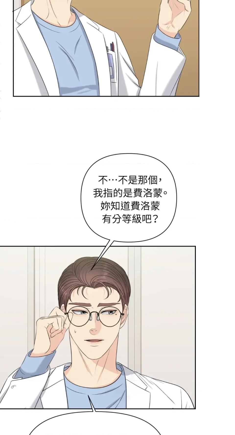 想要選哪一個Alpha? 想要選哪一個Alpha?-第11話 第51页