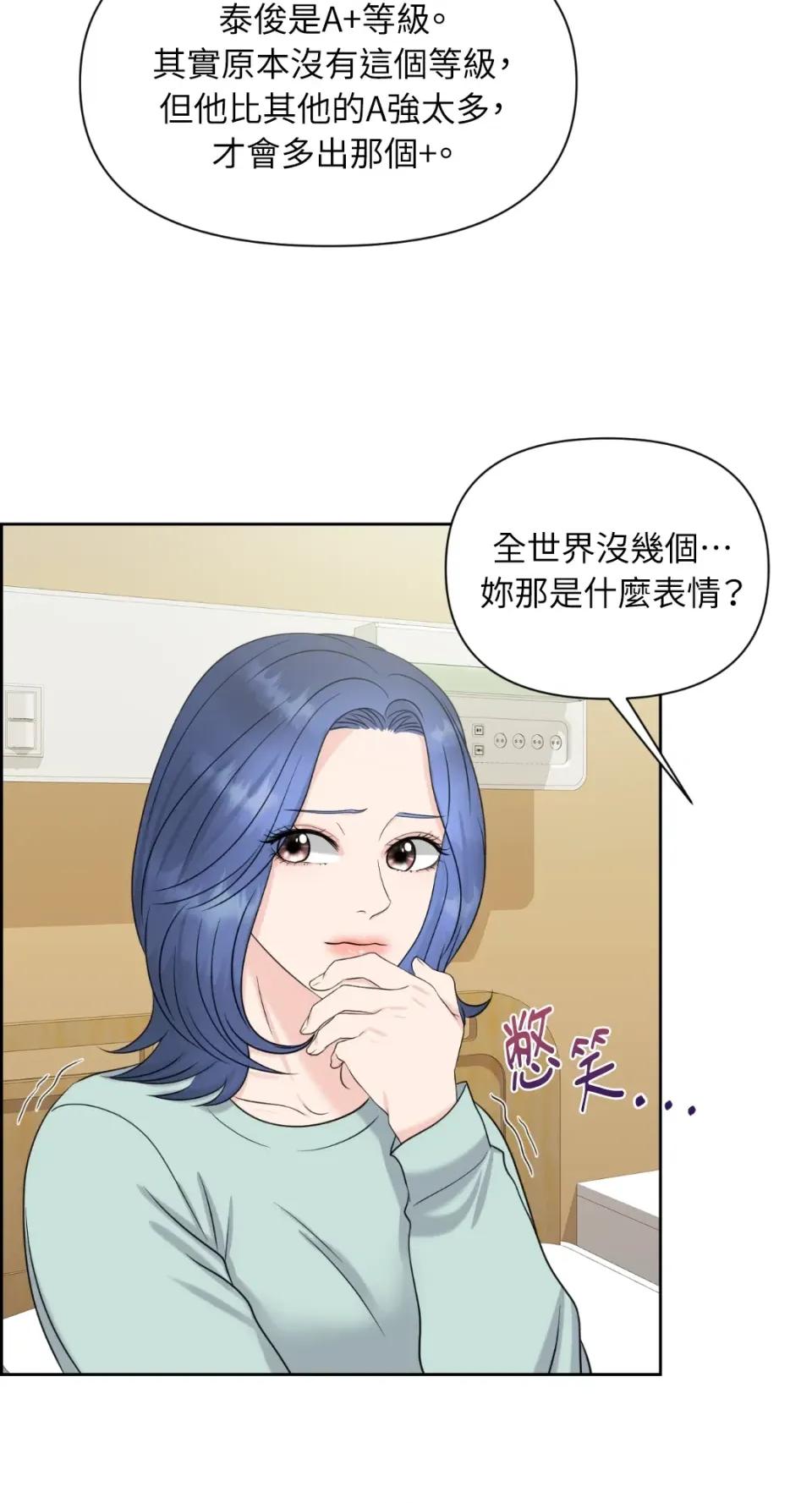 想要選哪一個Alpha? 想要選哪一個Alpha?-第11話 第52页